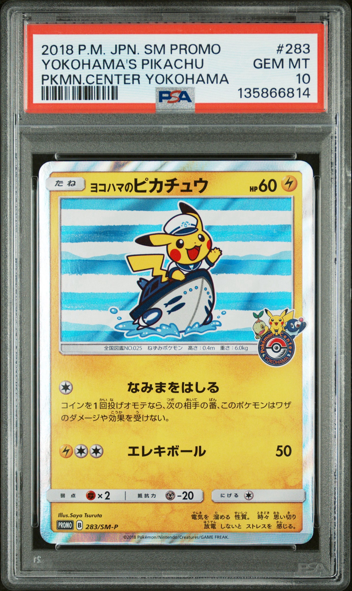 ヨコハマのピカチュウ: プロモ[SM-P 283](プロモーションカード「SM-P