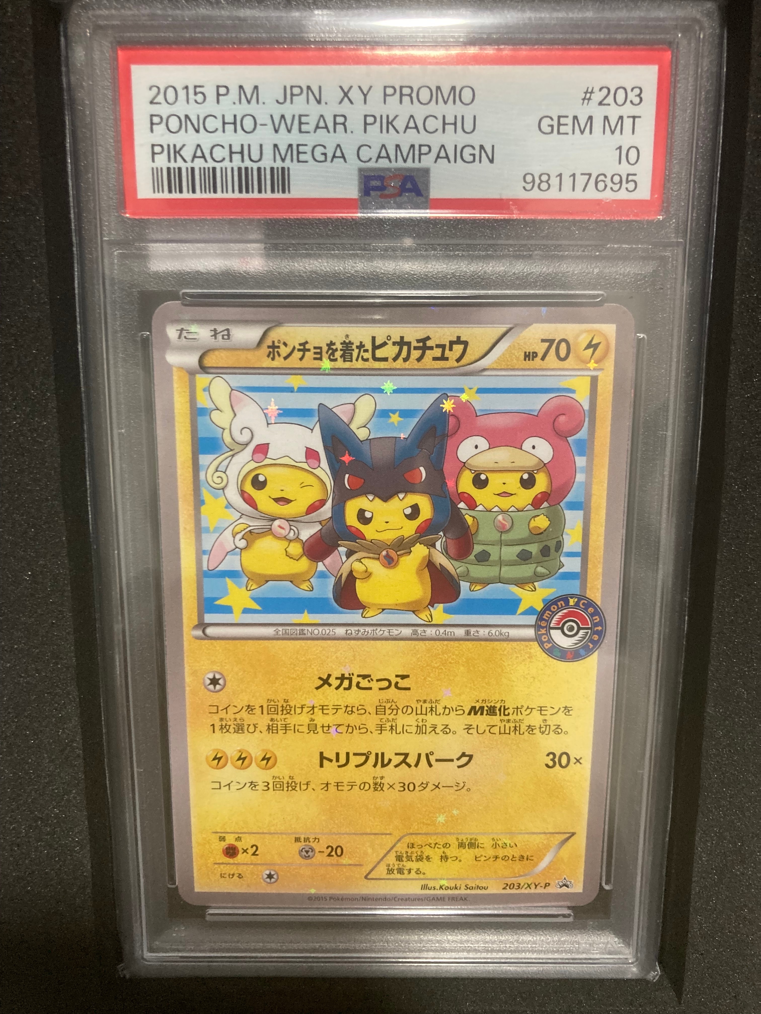 ポンチョを着たピカチュウ: プロモ (ポンチョピカチュウ) [XY-P 203/XY-P](プロモーションカード「XY-P」)
