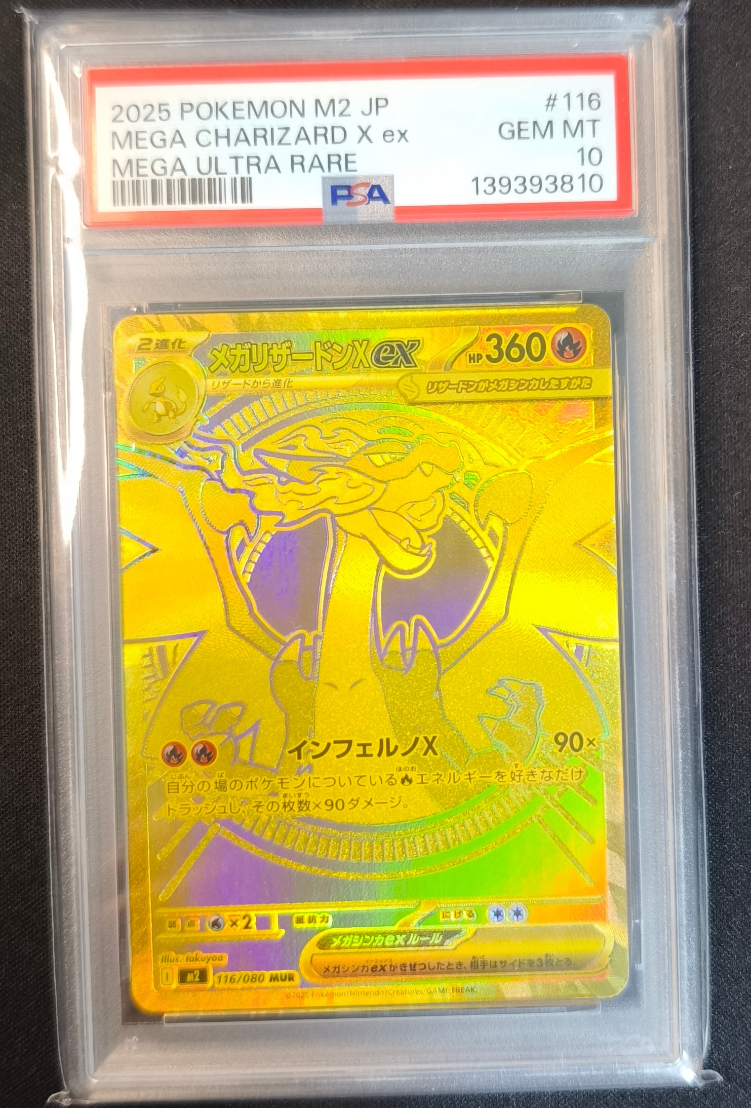 メガリザードンXex MUR PSA10のおすすめアイテム | 通販・相場は