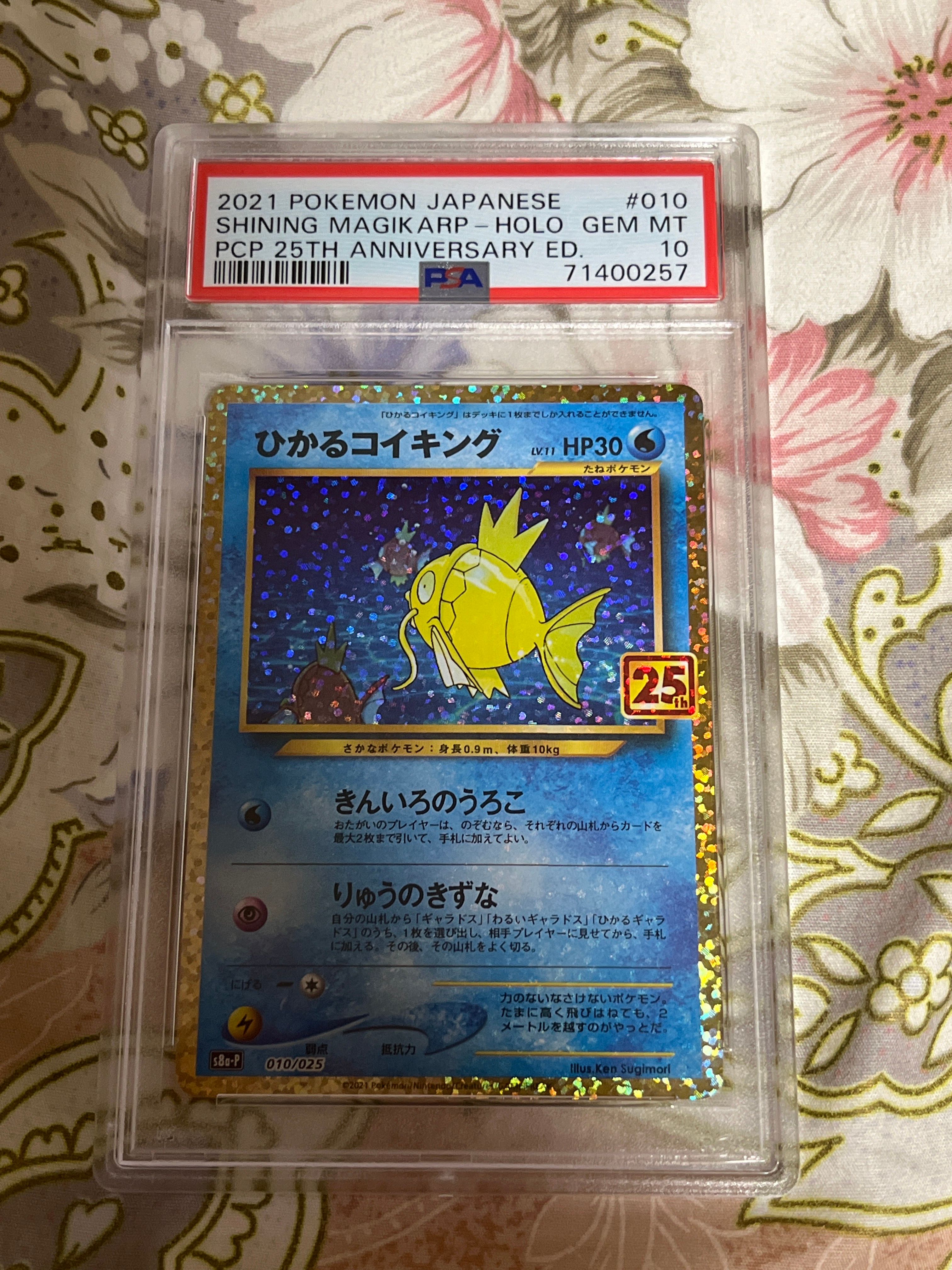 ひかるコイキング: プロモ[S8a-P 010/025](プロモカードパック 25th ANNIVERSARY edition)