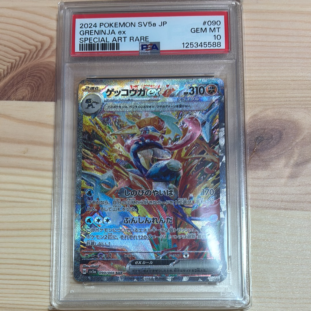 PSA10】ゲッコウガex SAR [SV5a 090/066](強化拡張パック「クリムゾン