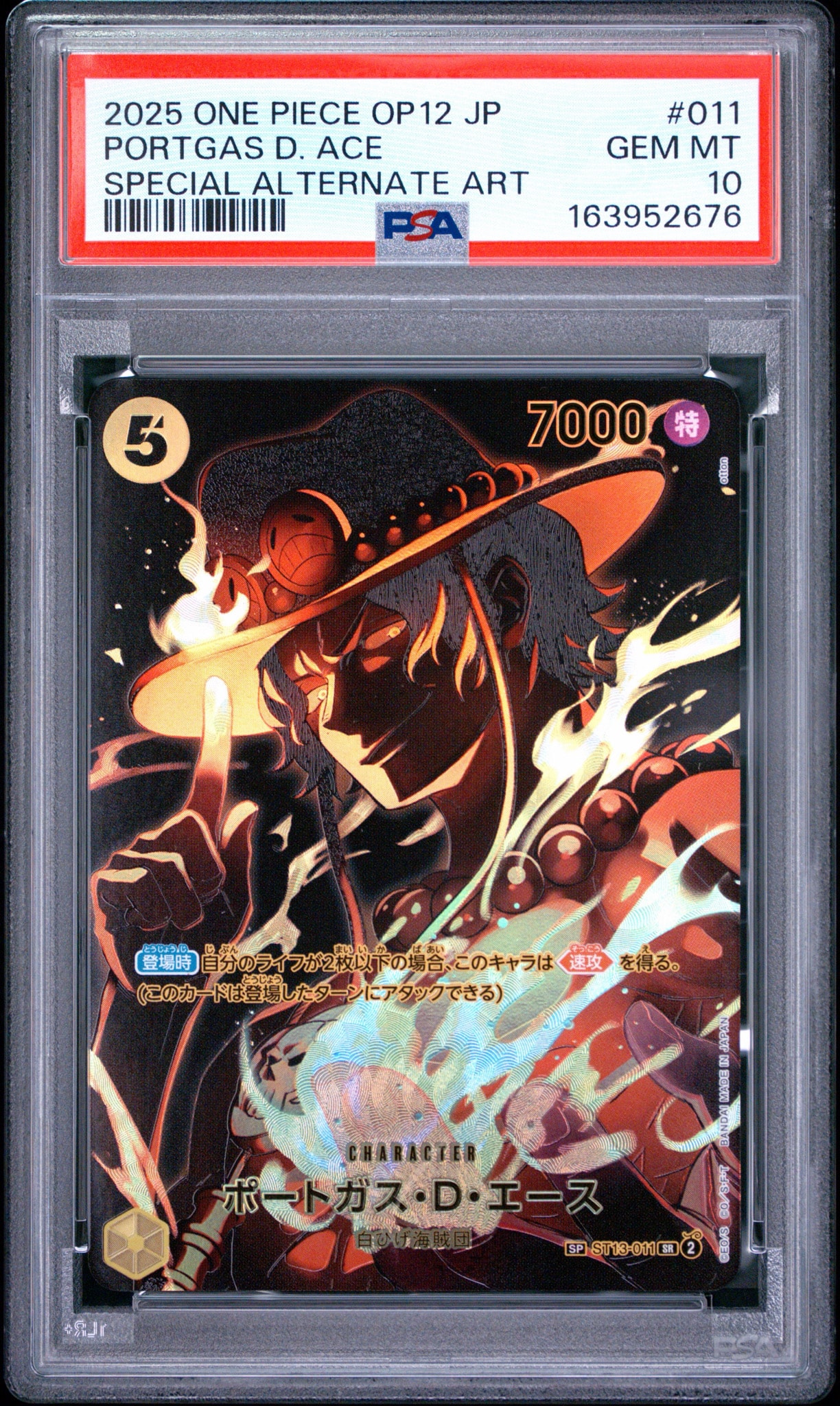 PSA10】ポートガス・D・エース SR-SPC [ST13-011](ブースターパック