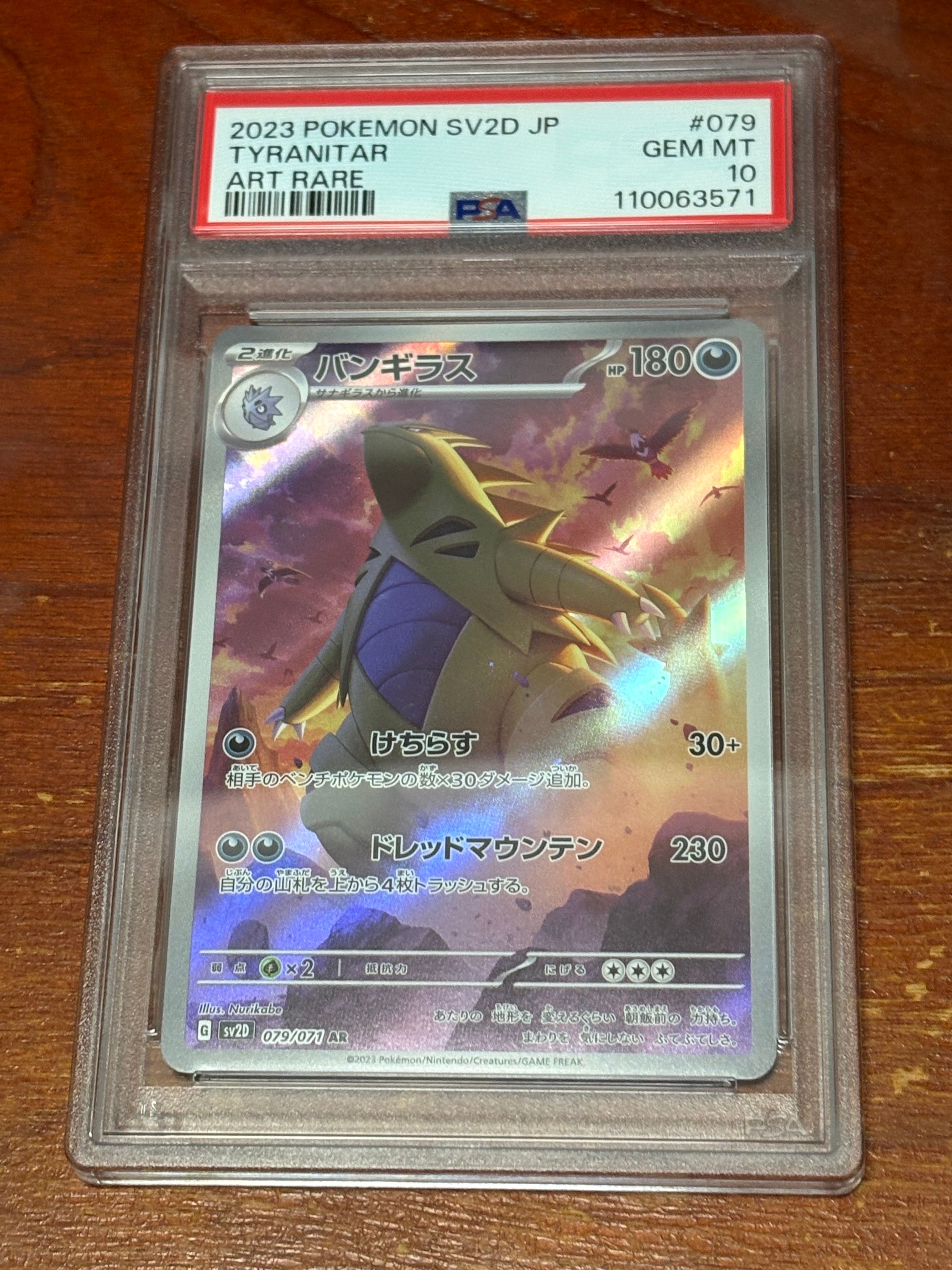 バンギラス ar 10枚セット Tyranitar AR×10 SV2D ② s-l1200.jpg
