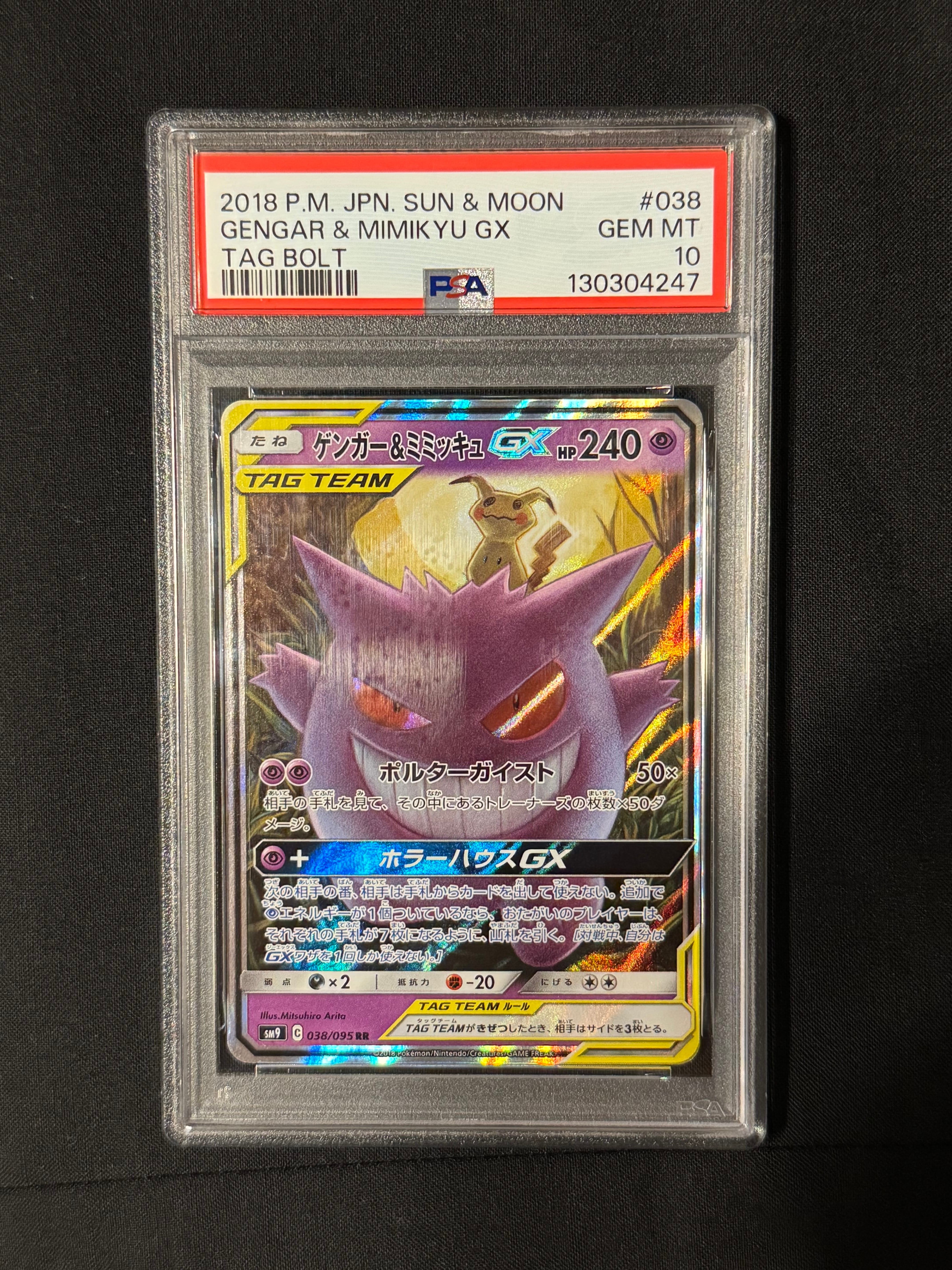 ゲンガー&ミミッキュGX RR [SM9 038/095](拡張パック「タッグボルト」)