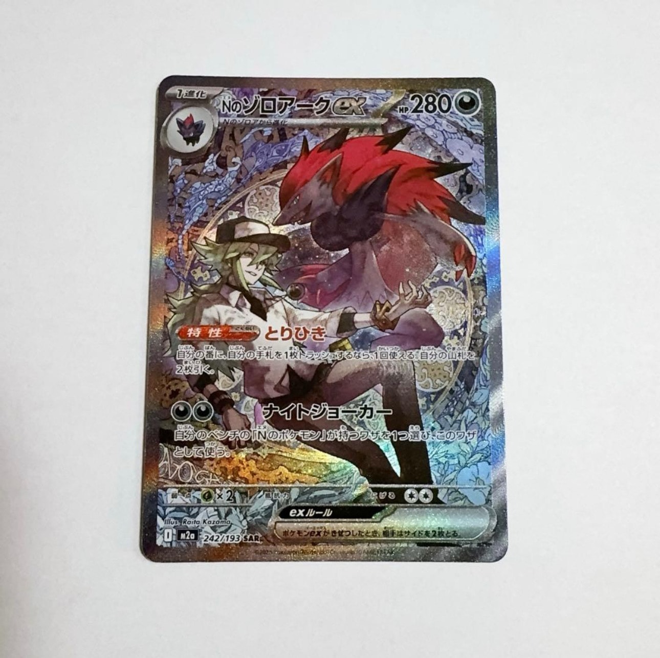 Nのゾロアークex SAR [M2a 242/193](ハイクラスパック「MEGAドリームex」)