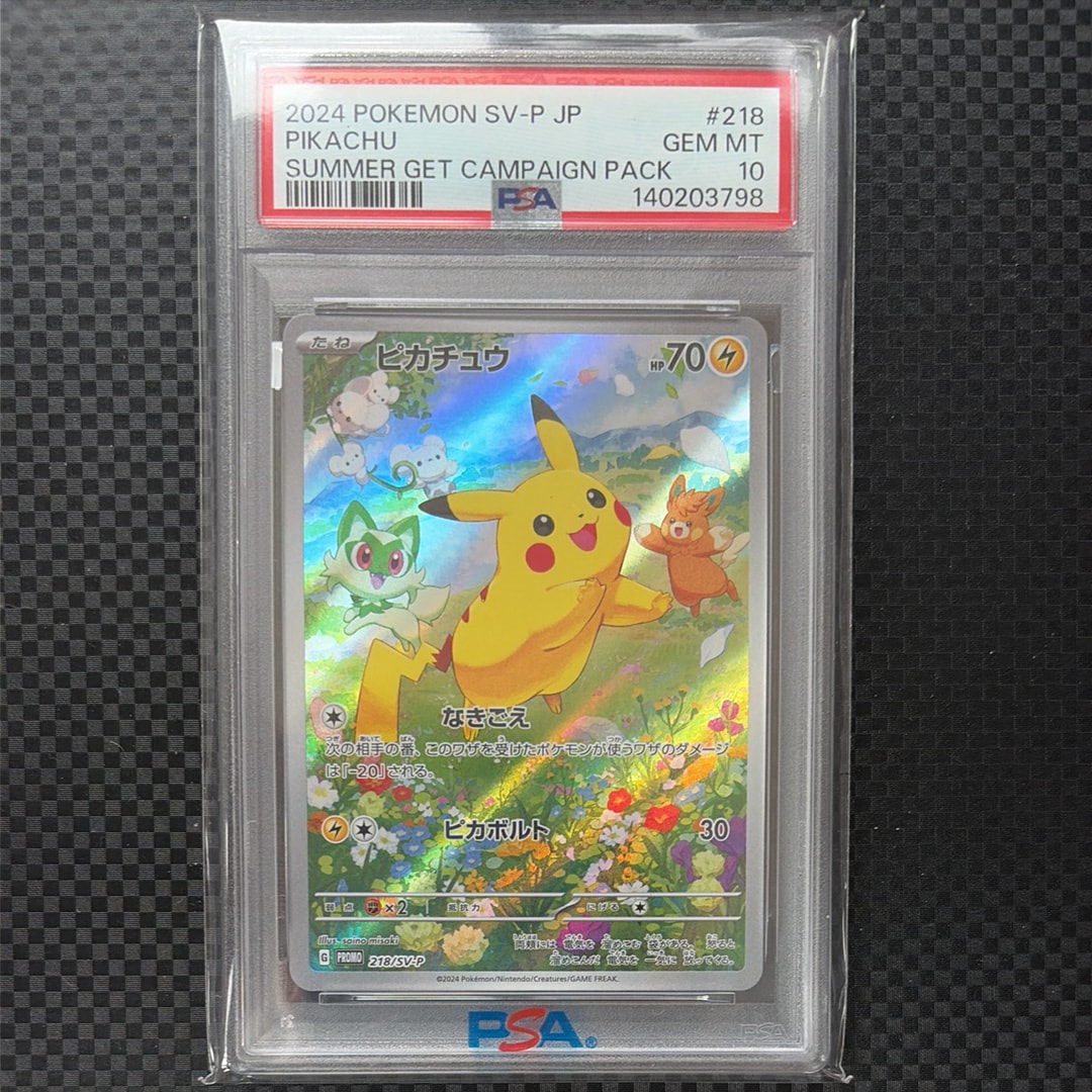 ピカチュウ P [SV-P 218](プロモカードパック「ポケカの夏がキタ!プロモカードGetキャンペーン!」)