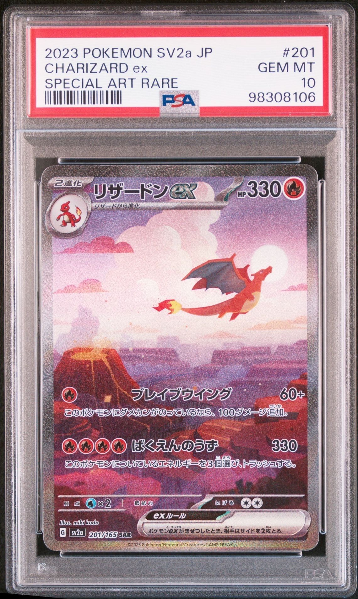 リザードンex SAR [SV2a 201/165](強化拡張パック「ポケモンカード151」)