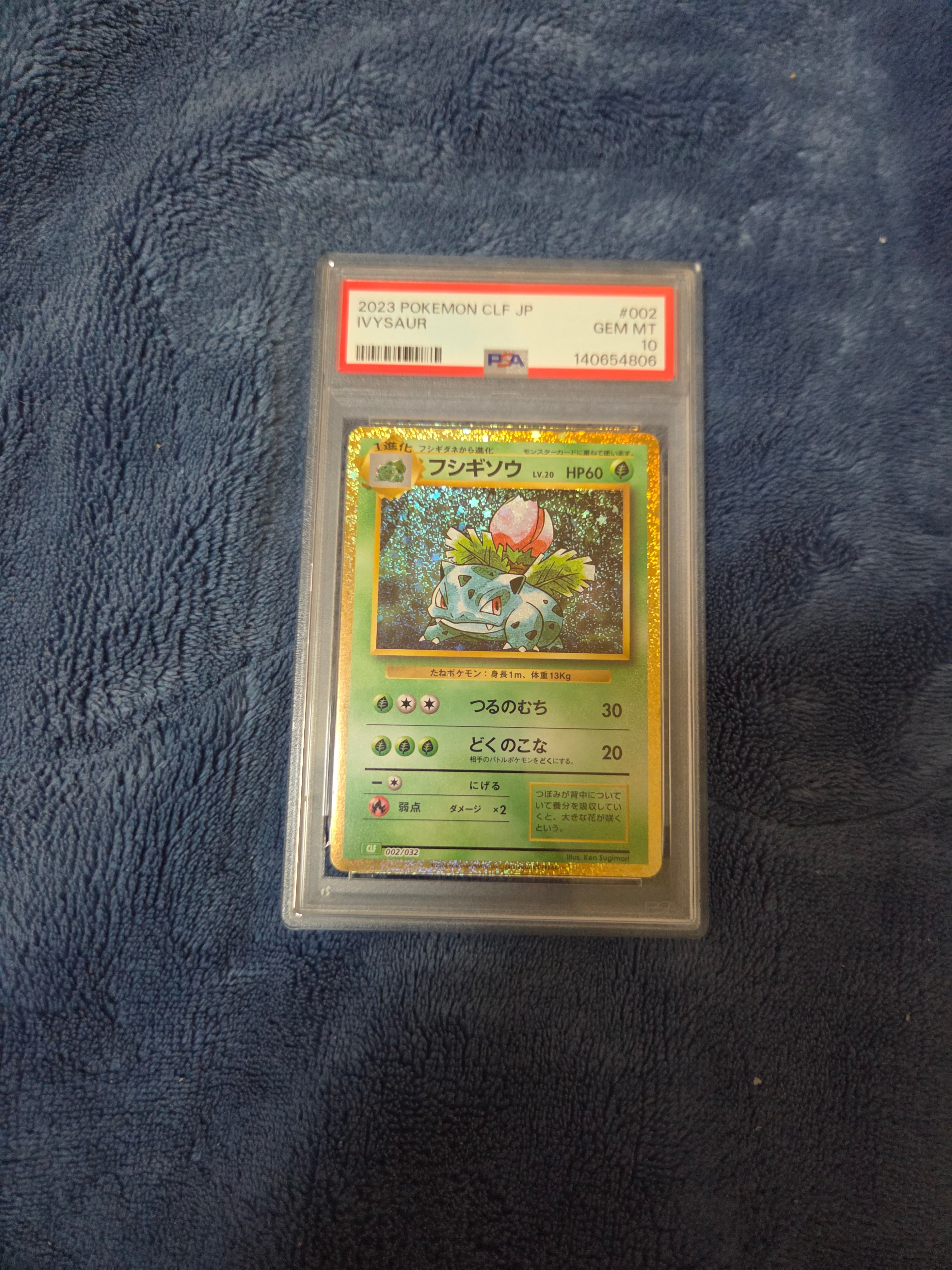 フシギソウ [CLF 002/032](ポケモンカードゲーム Classic)