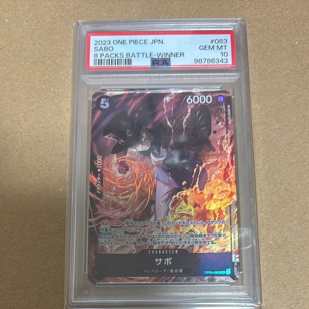 サボ SR [OP04-083] ( 8パックバトル優勝記念品)