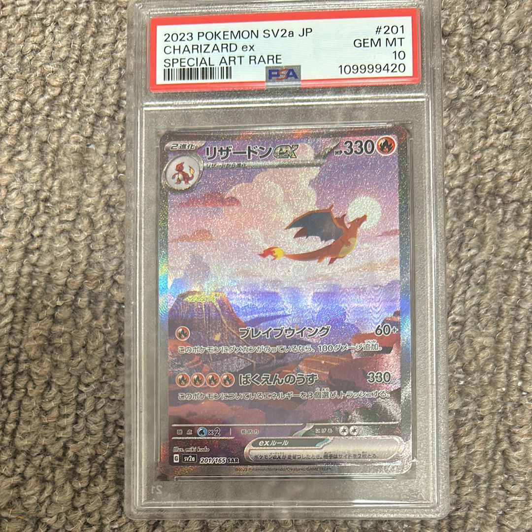 リザードンex SAR [SV2a 201/165](強化拡張パック「ポケモンカード151」)