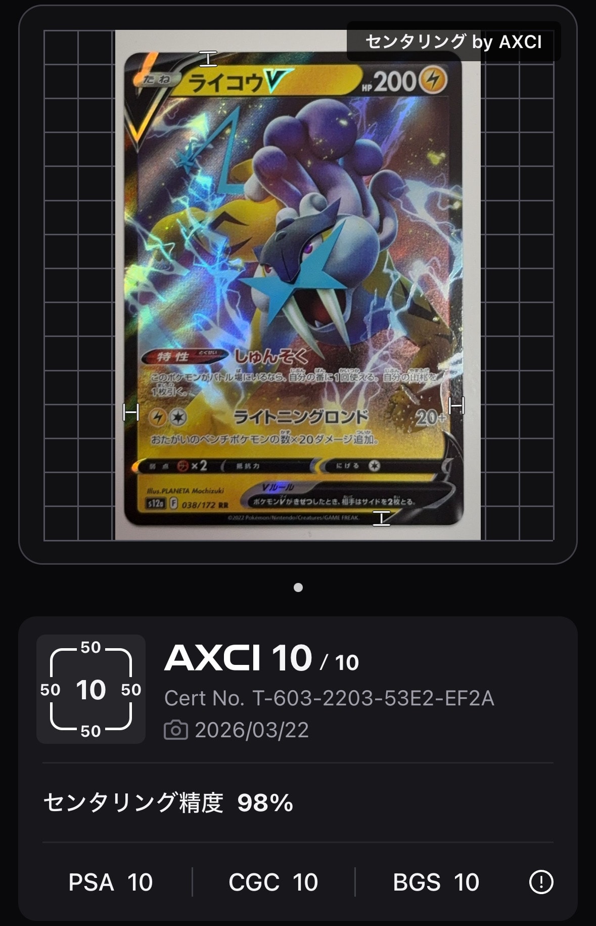 ライコウV RR[s12a 038/172](ハイクラスパック「VSTARユニバース」)