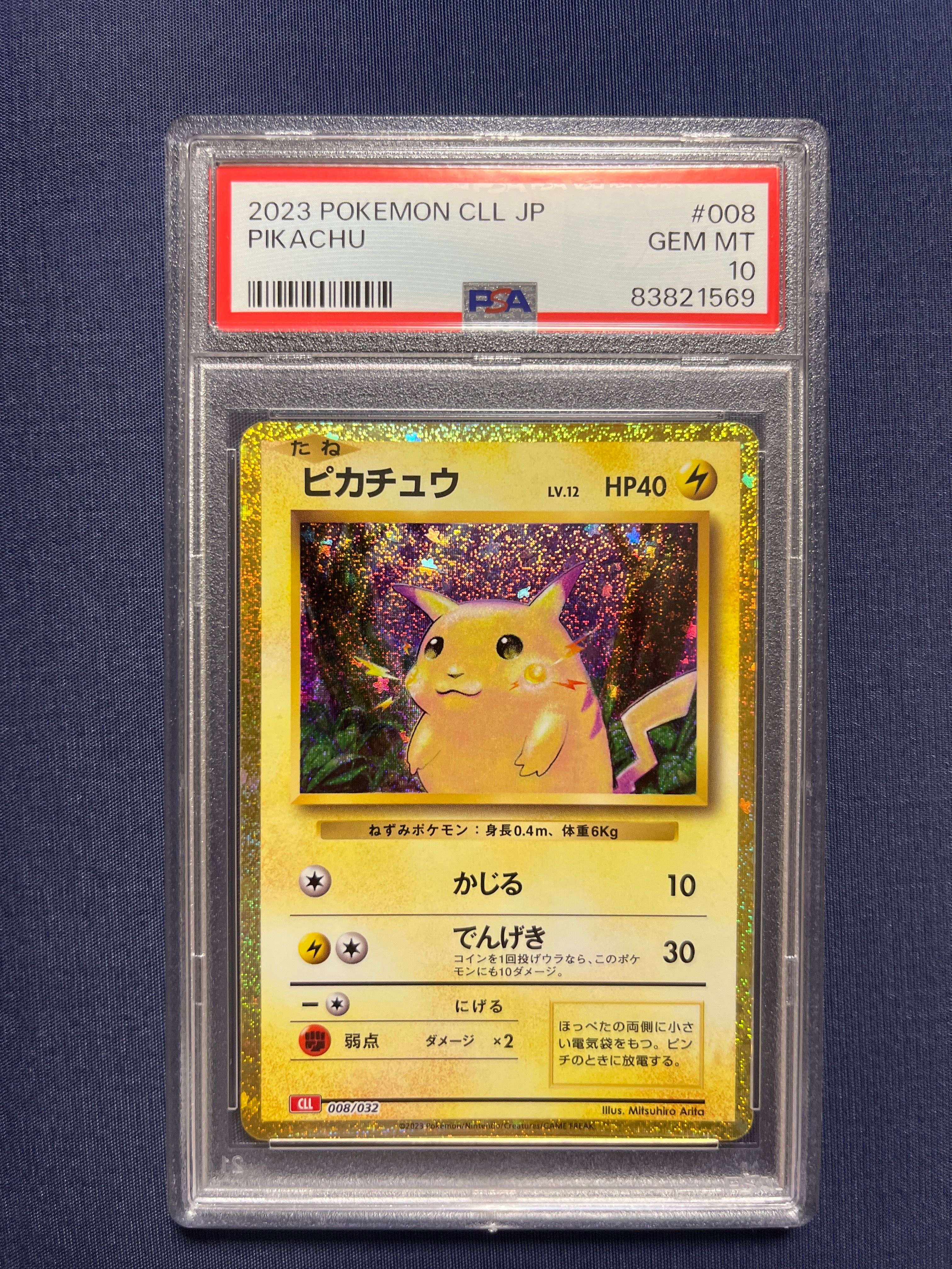 ピカチュウ [CLL 008/032](ポケモンカードゲーム Classic)