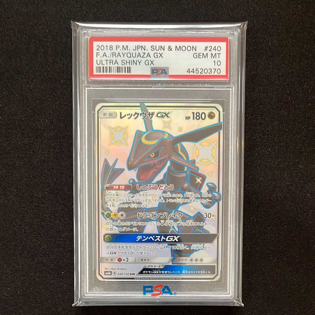 レックウザGX SSR[SM8b 240/150](ハイクラスパック「GXウルトラシャイニー」)