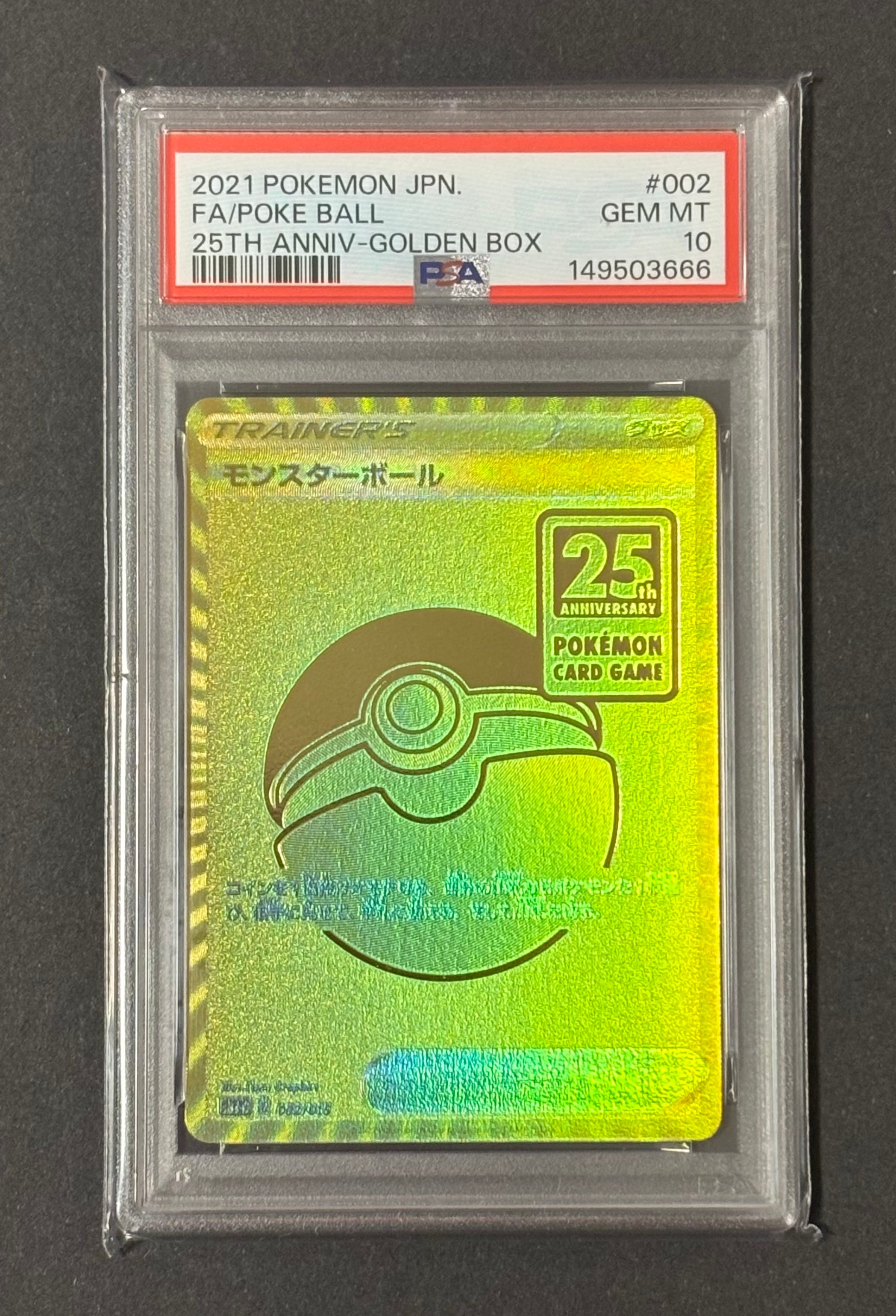 PSA10】モンスターボール [S8a-G 002/015](『25th アニバーサリー
