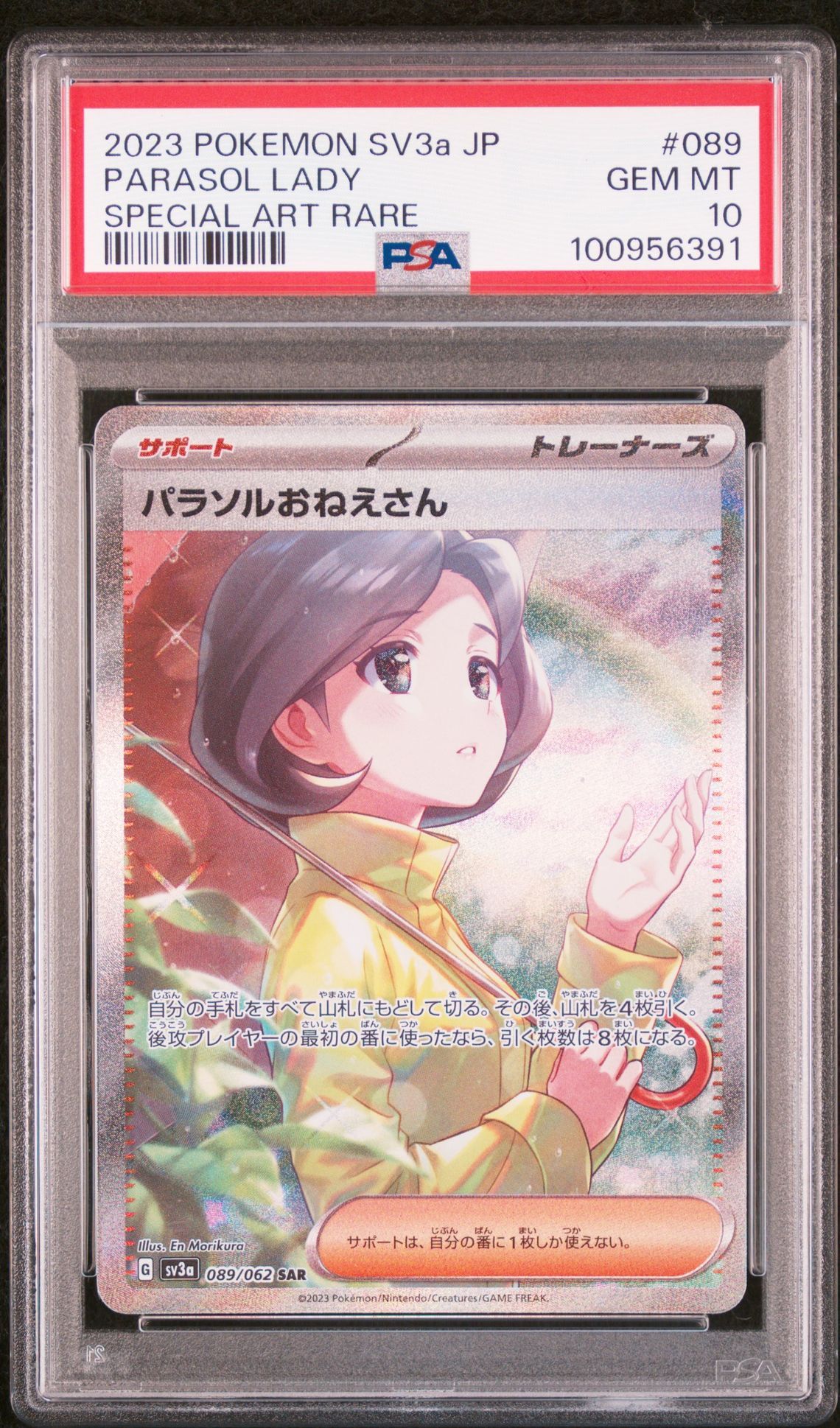 パラソルおねえさん SAR[SV3a 089/062](強化拡張パック「レイジングサーフ」)