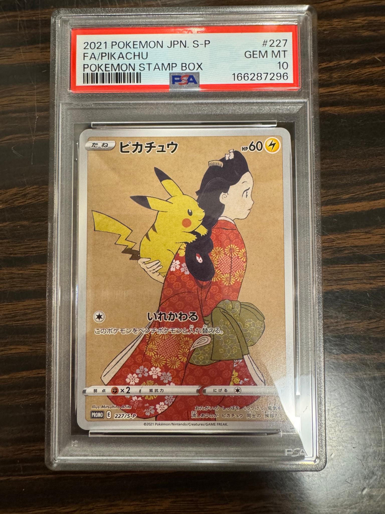 ピカチュウ 見返り美人 月に雁 PROMO S-Pプロモカード 227 ピカチュウ: プロモ[S-P 227](プロモーションカード 「ポケモン切手BOX