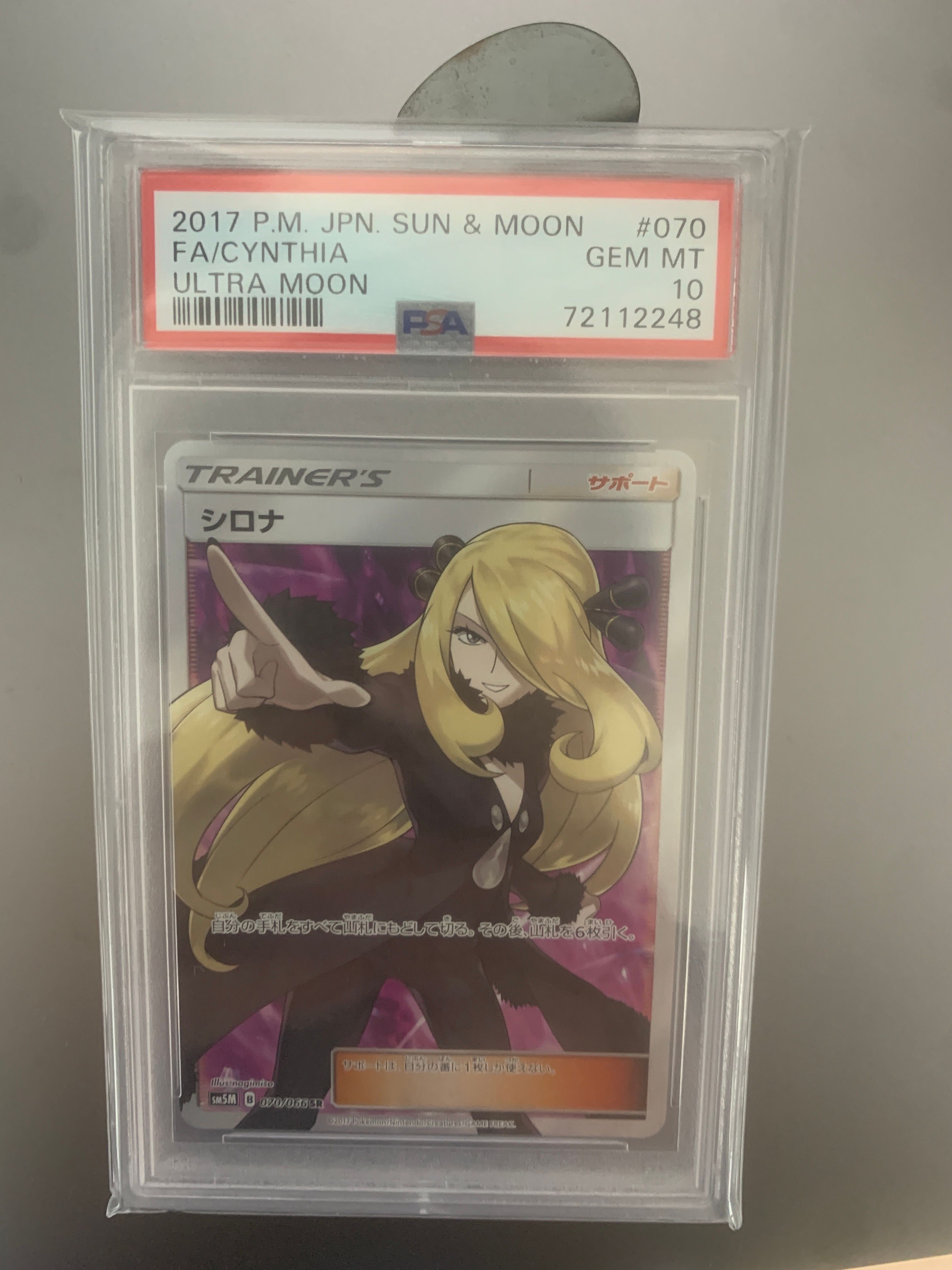 シロナ SR[SM5M 070/066](拡張パック「ウルトラムーン」)