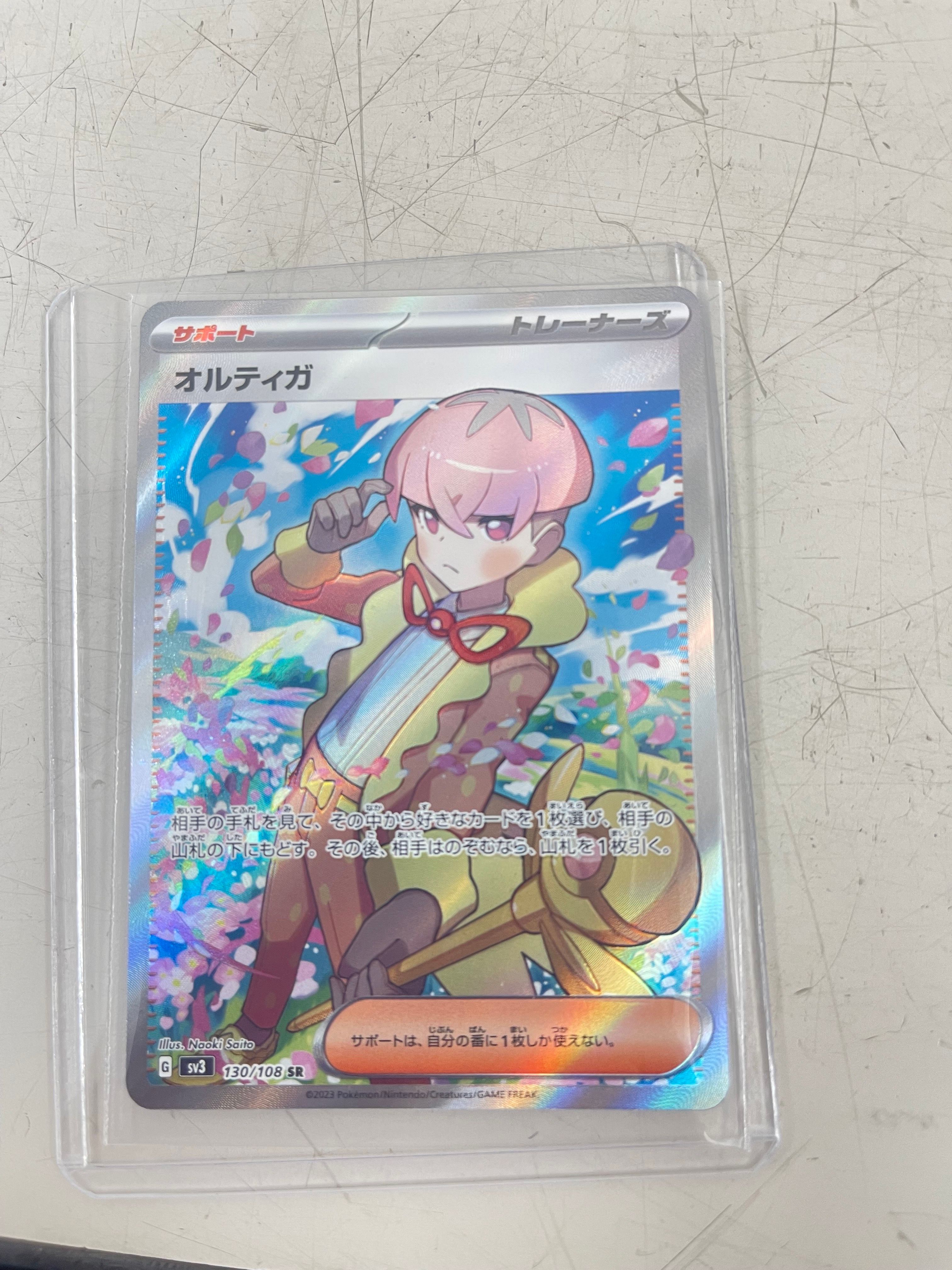 オルティガ SR[SV3 130/108](拡張パック「黒炎の支配者」)