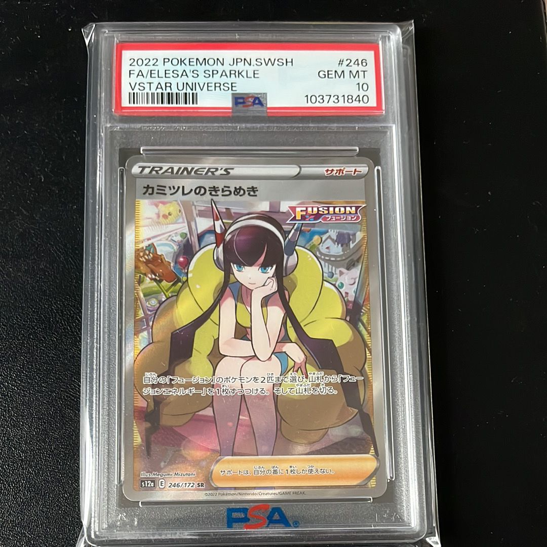 カミツレのきらめき SR[s12a 246/172](ハイクラスパック「VSTARユニバース」)