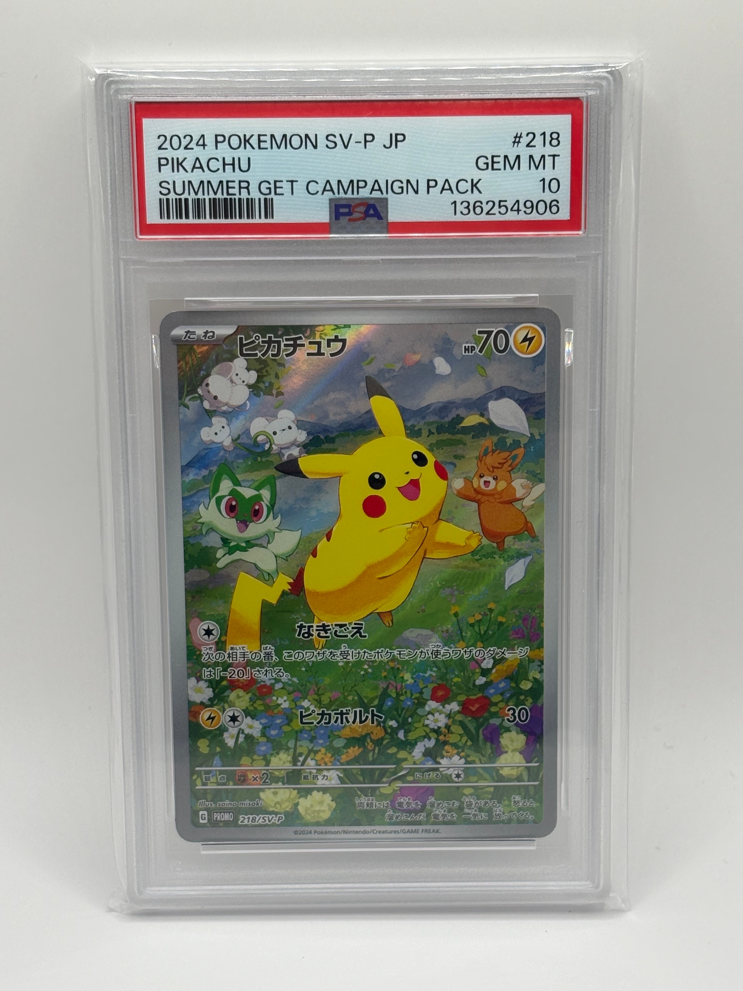ピカチュウ P [SV-P 218](プロモカードパック「ポケカの夏がキタ!プロモカードGetキャンペーン!」)