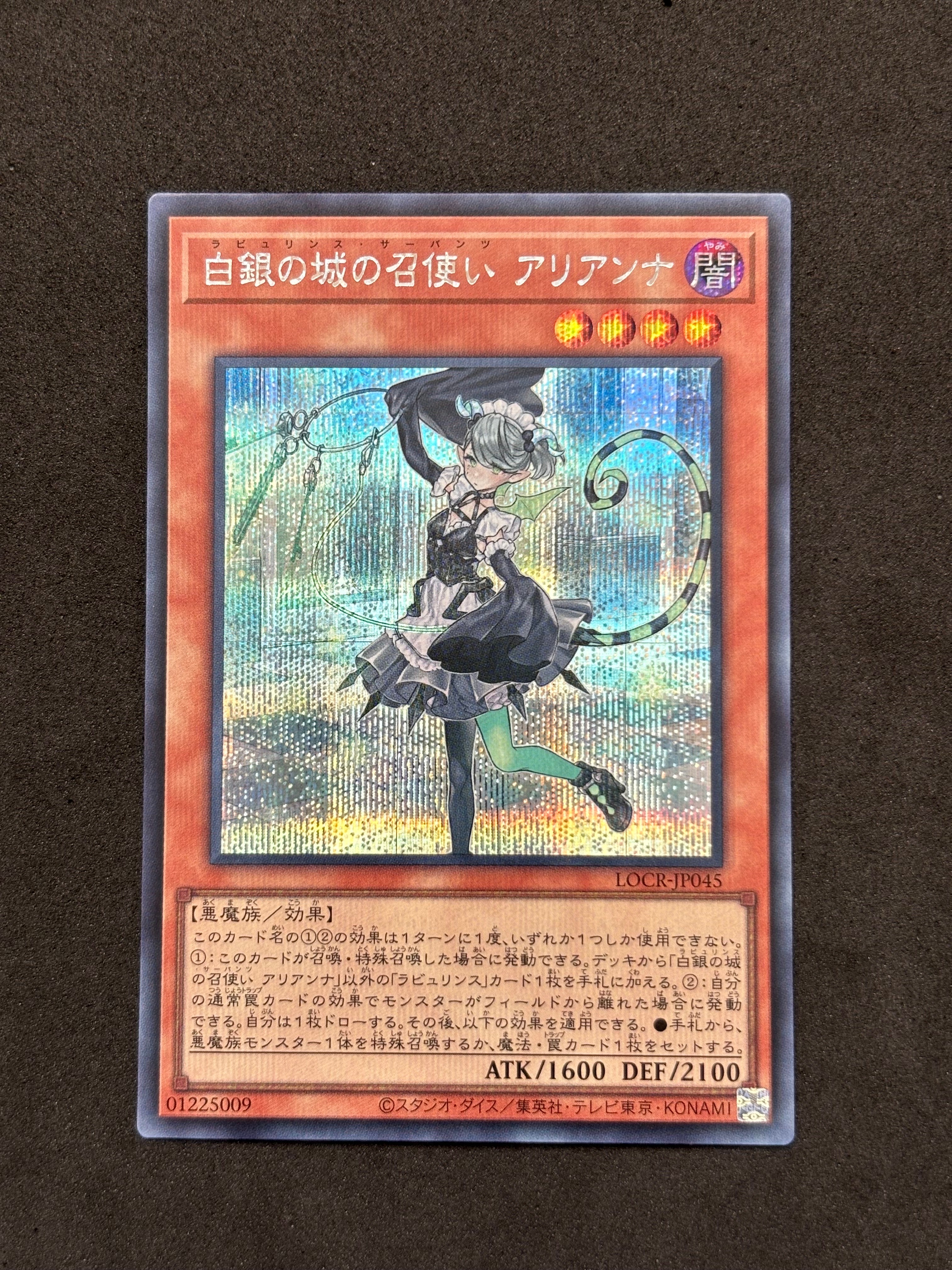 白銀の城の召使い アリアンナ SE [LOCR-JP045](リミットオーバーコレクション ザ ライバルズ)