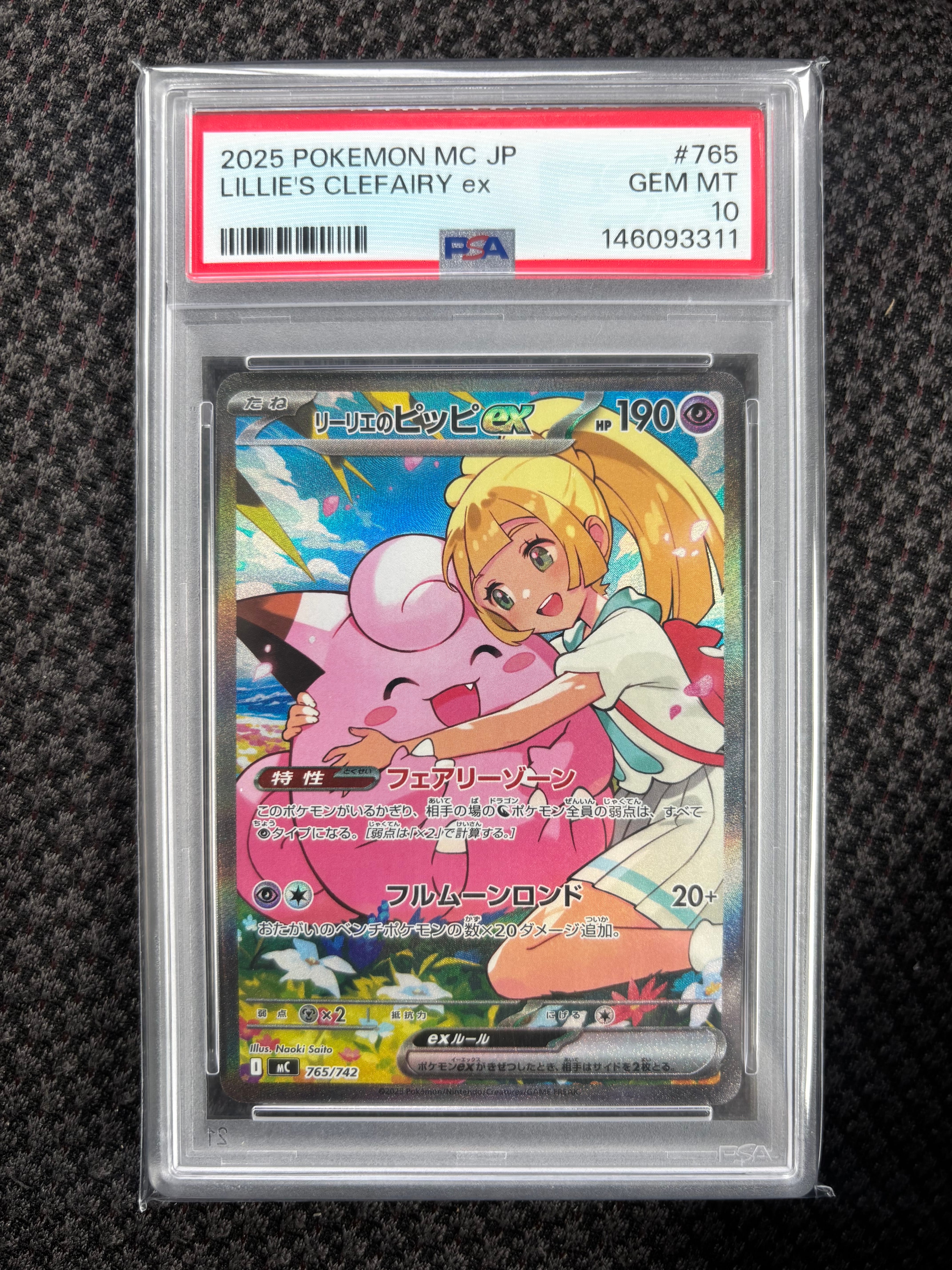 リーリエのピッピex SAR仕様 [MC 765/742](スタートデッキ100「バトルコレクション」)
