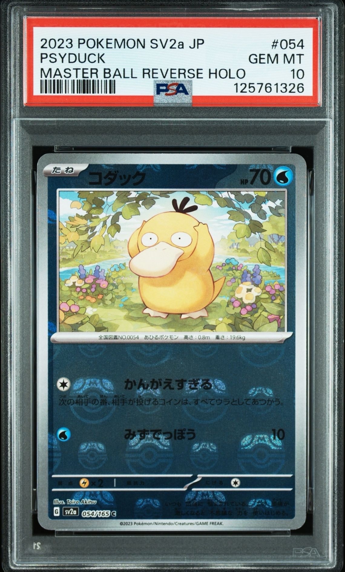 コダック C: マスターボールミラー[SV2a 054/165](強化拡張パック「ポケモンカード151」)