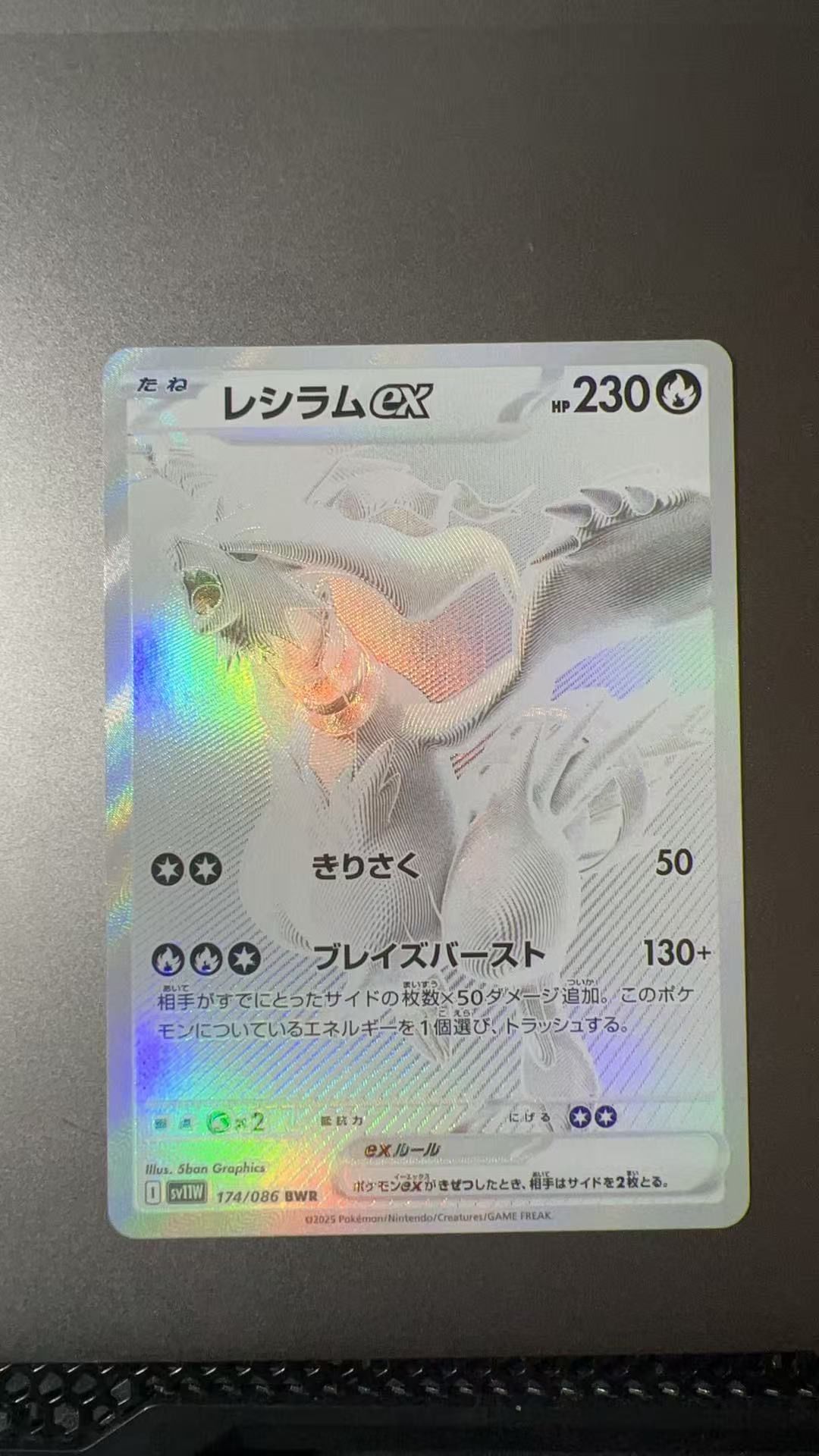 レシラムex BWR [SV11W 174/086](拡張パック「ホワイトフレア」)