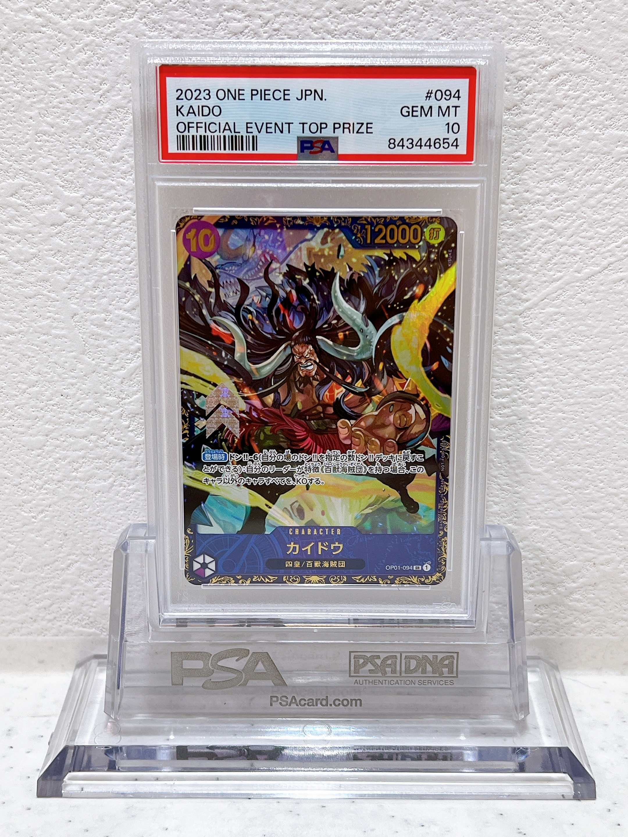 カイドウ SR [OP01-094] (フラッグシップバトル 10月 優勝記念品)