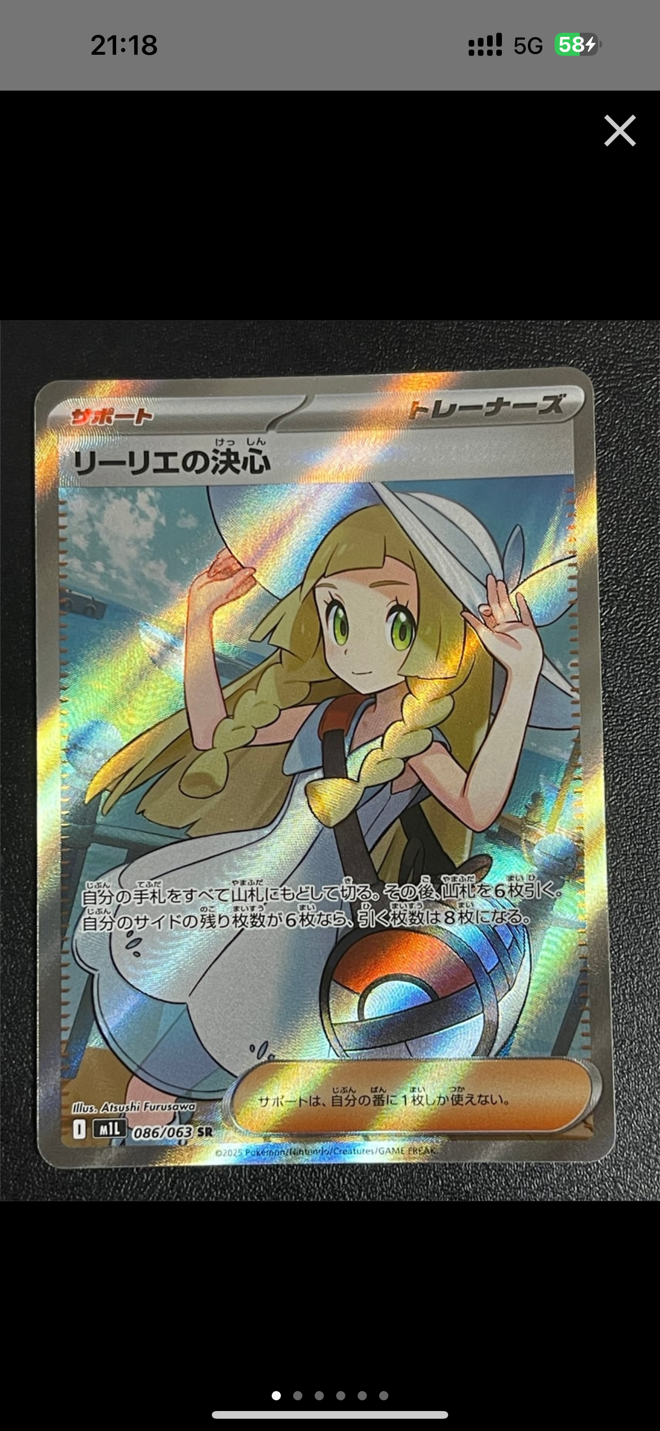 リーリエの決心 SR [M1L 086/063](拡張パック「メガブレイブ」)