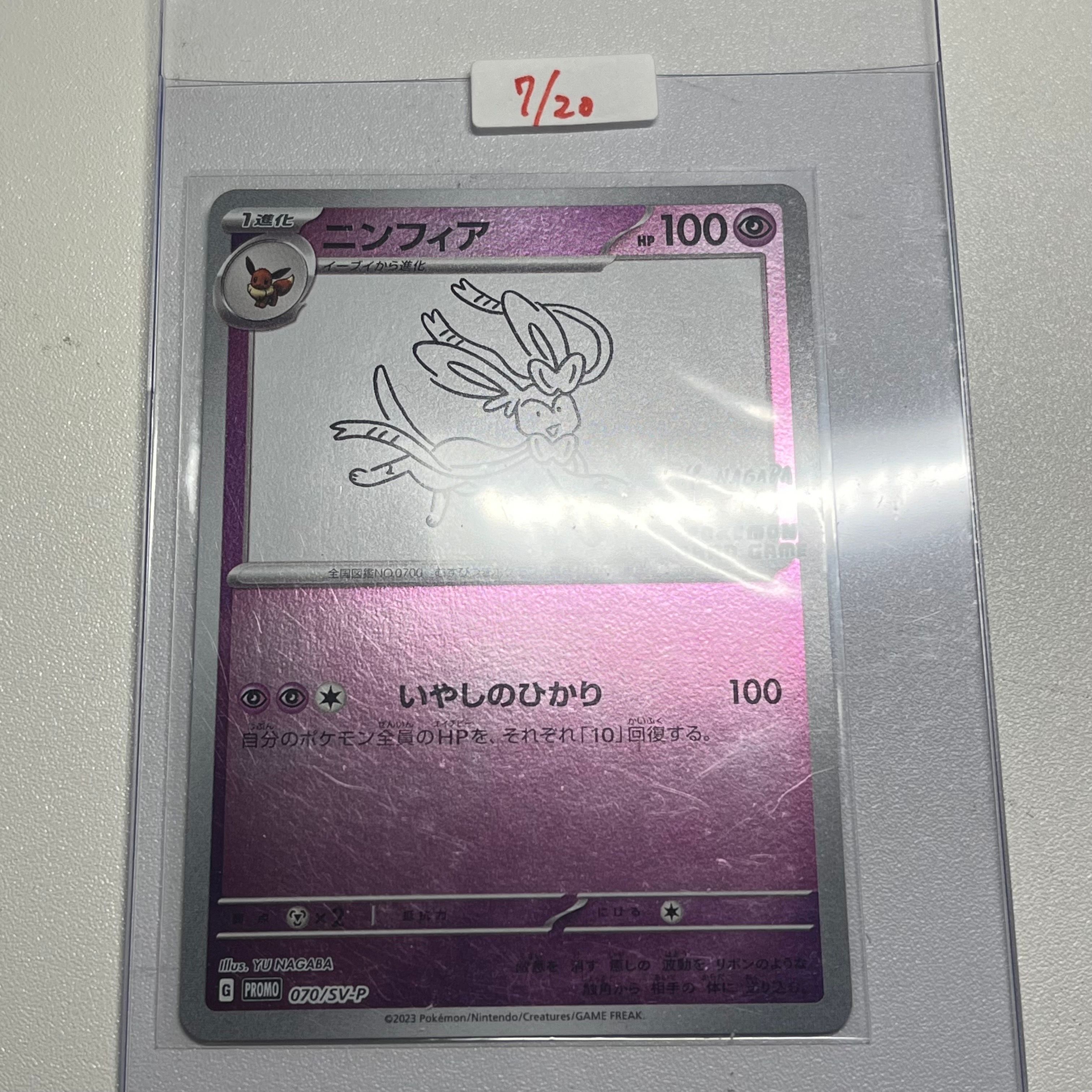 ニンフィア: プロモ [SV-P 070](「YU NAGABA×ポケモンカードゲーム」プロモーションカード「SV-P」)