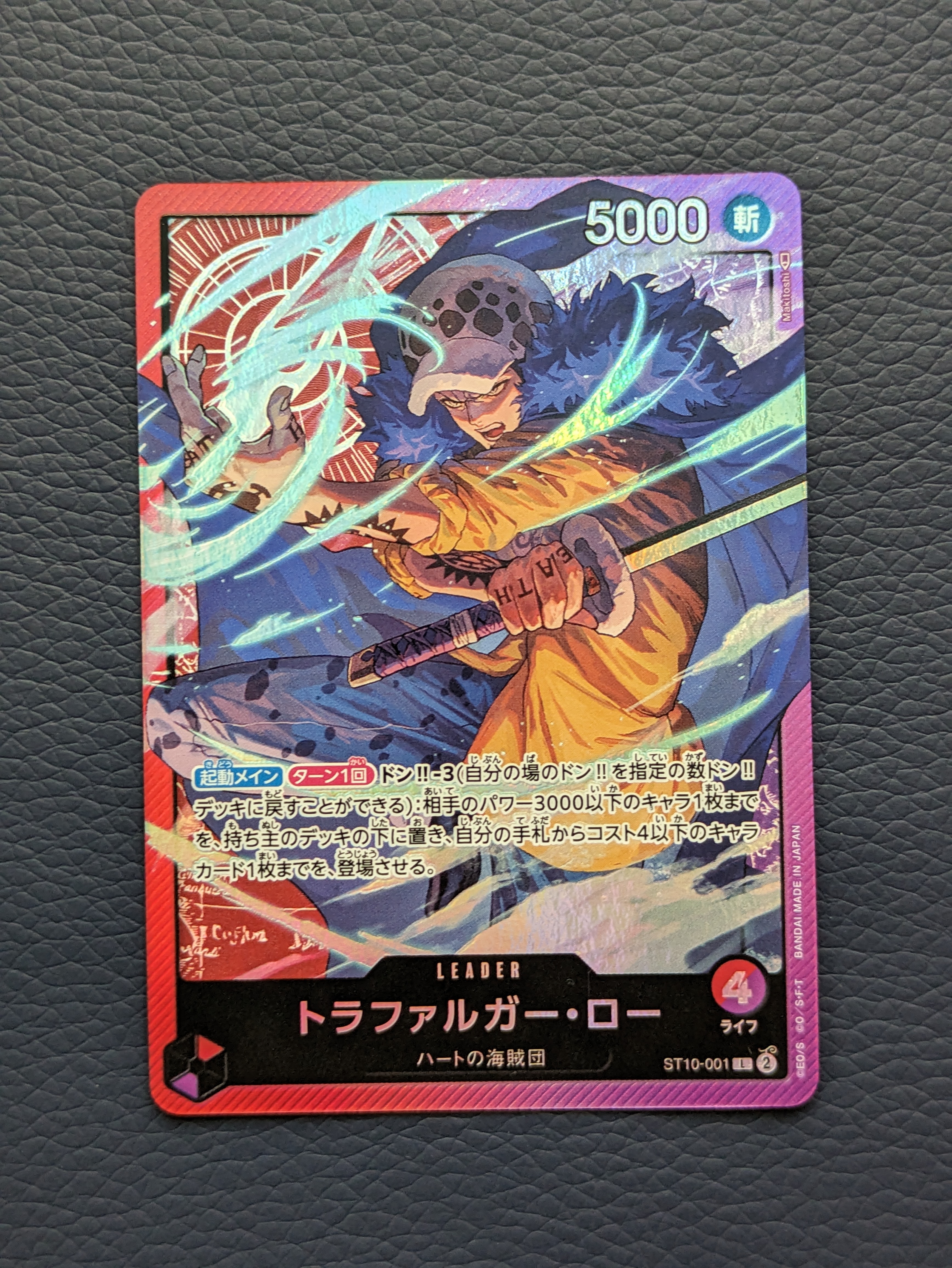 トラファルガー・ロー L [ST10-001] (アルティメットデッキ “三船長”集結)