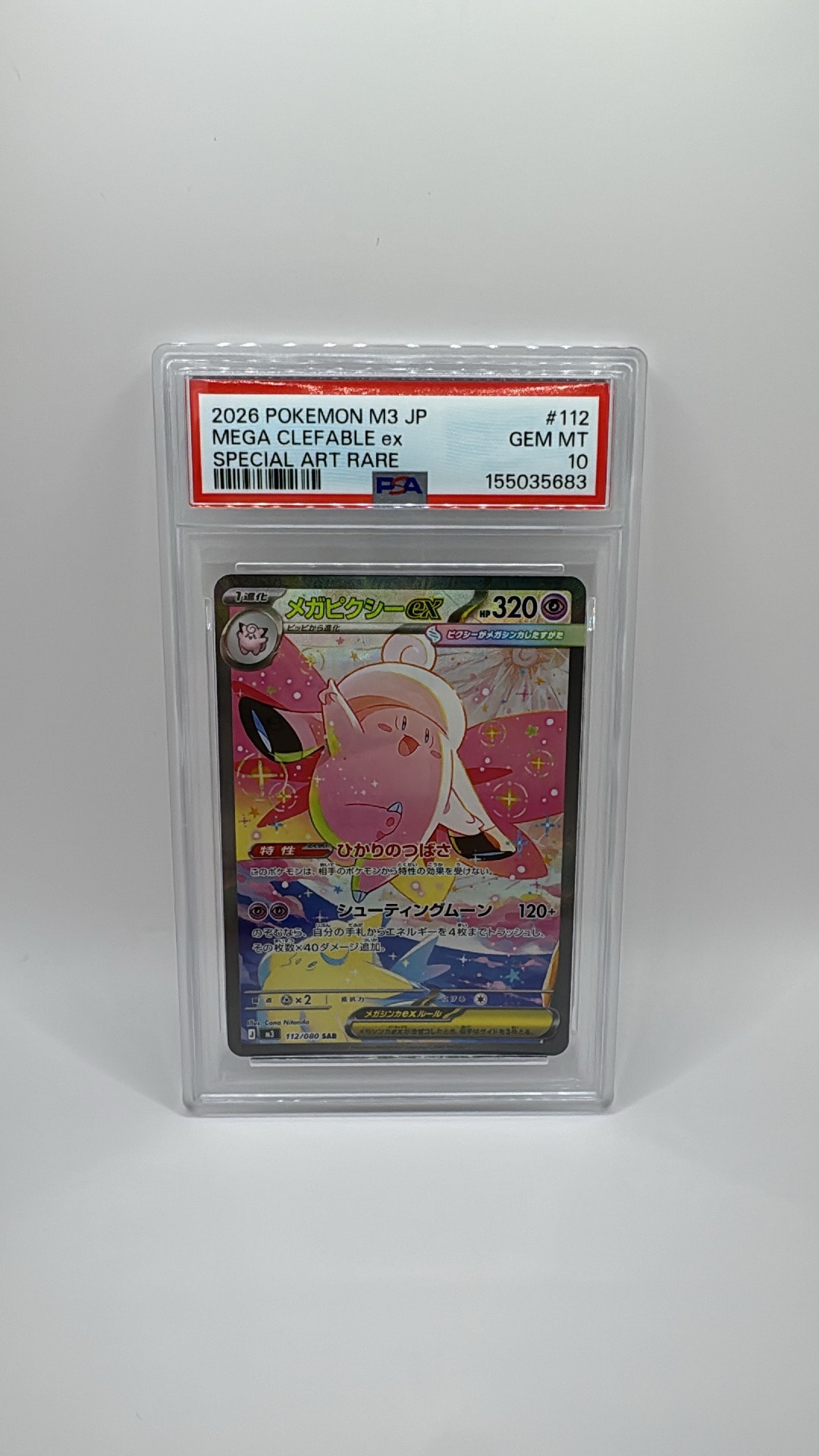 PSA10】メガピクシーex SAR [M3 112/080](拡張パック「ムニキスゼロ