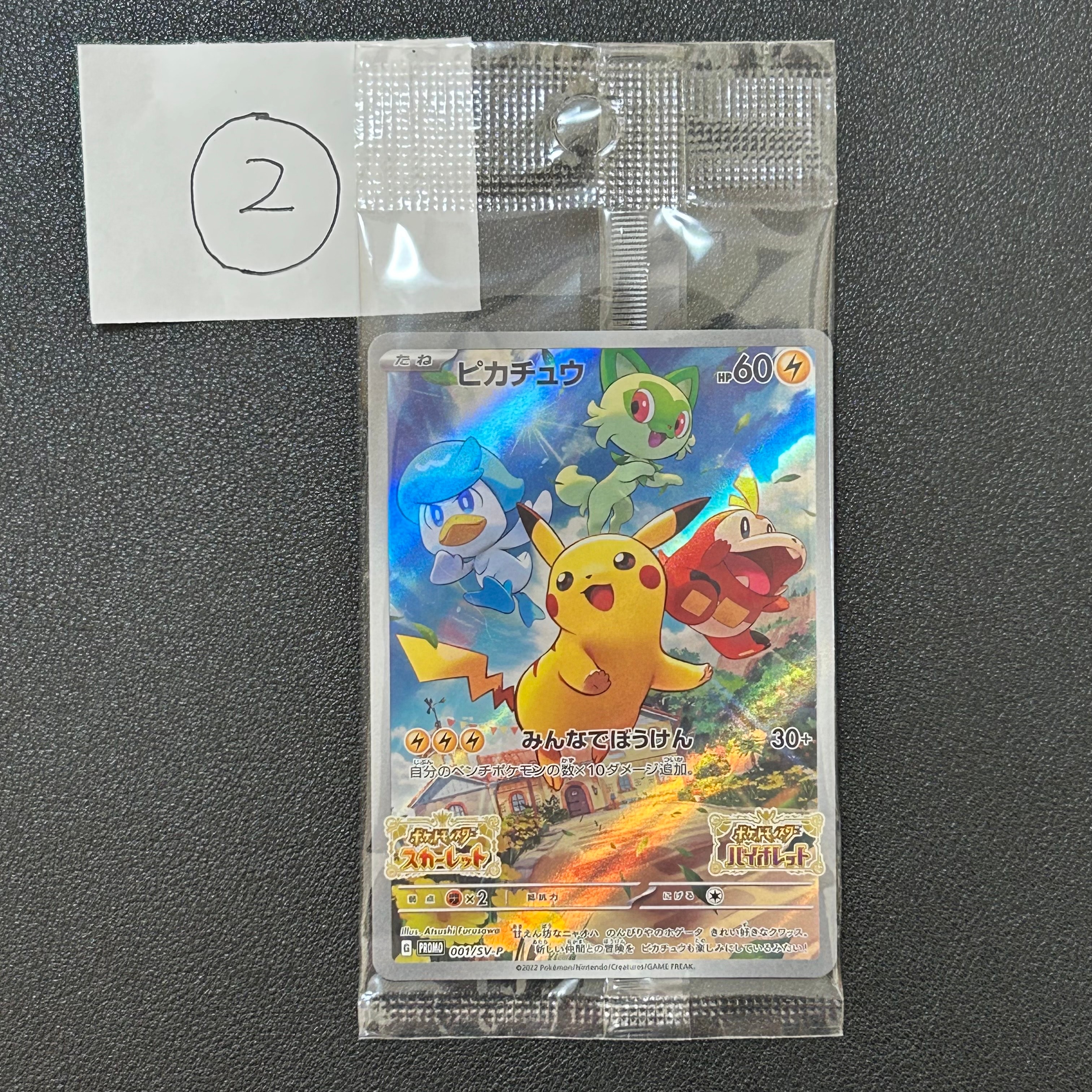 ピカチュウ: プロモ [001/SV-P](プロモーションカード「SV-P」)