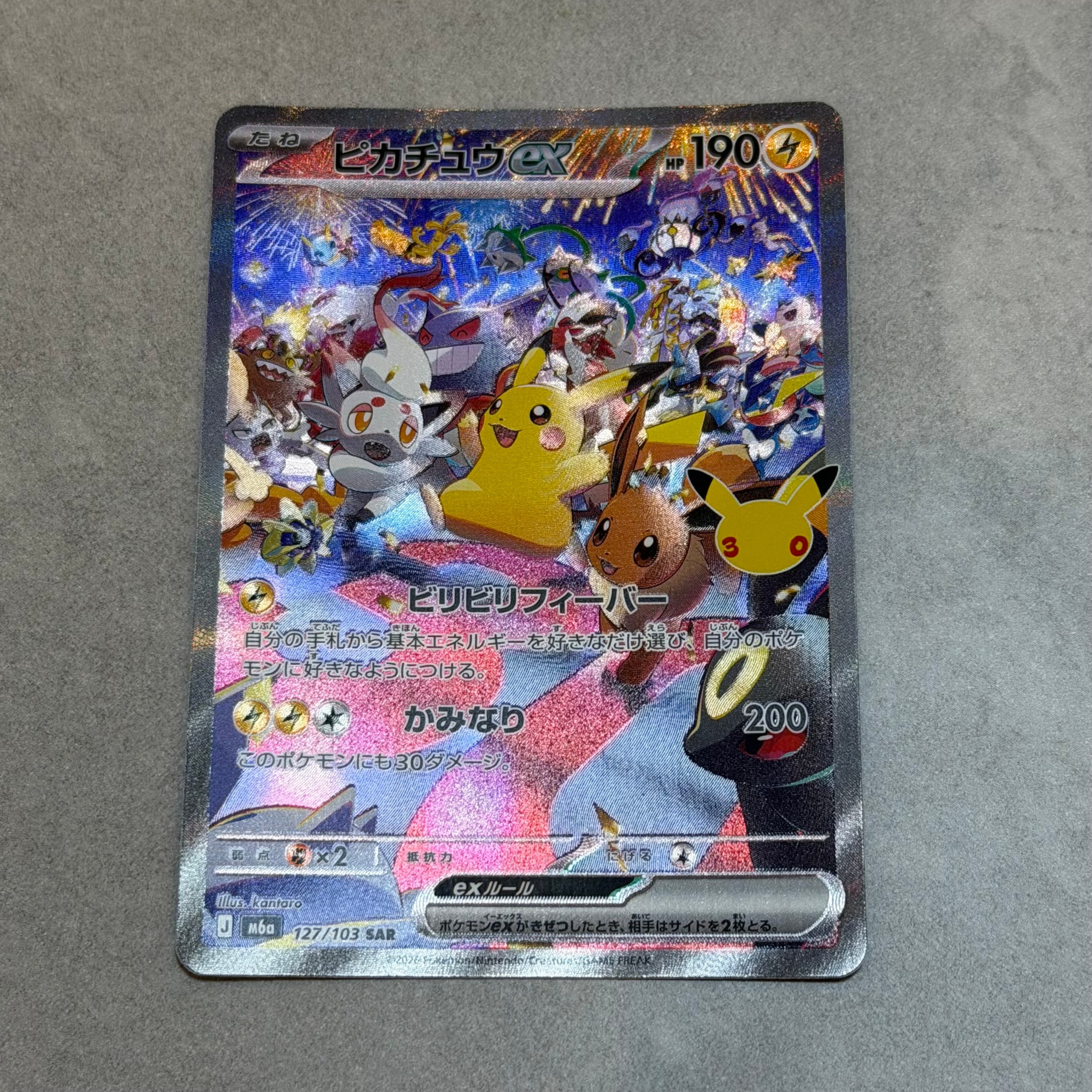 ピカチュウex SAR [M6a 127/103](拡張パック「30th CELEBRATION」)
