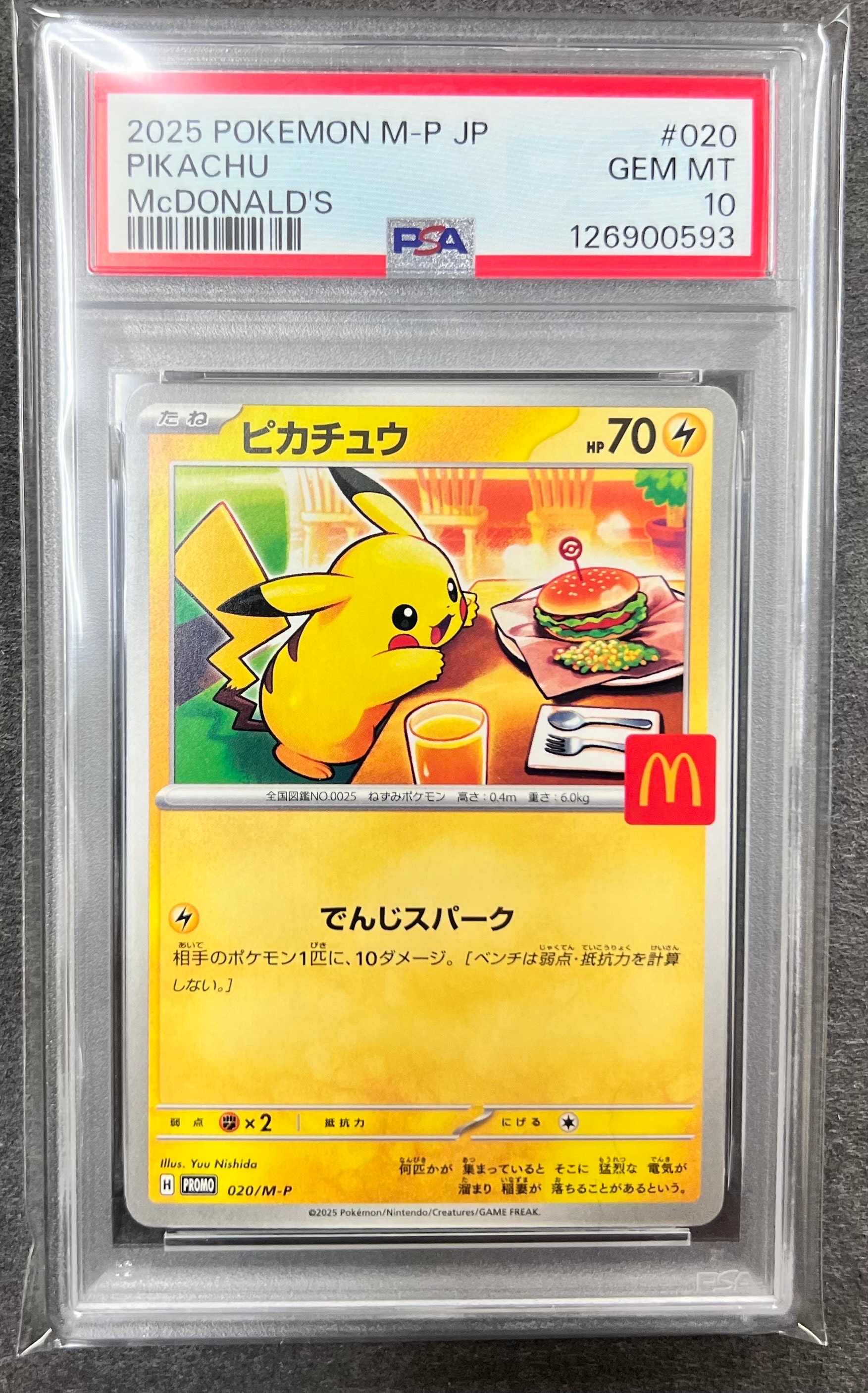 ピカチュウ P [M-P 020](プロモカードパック「マクドナルド ハッピーセット2025」)