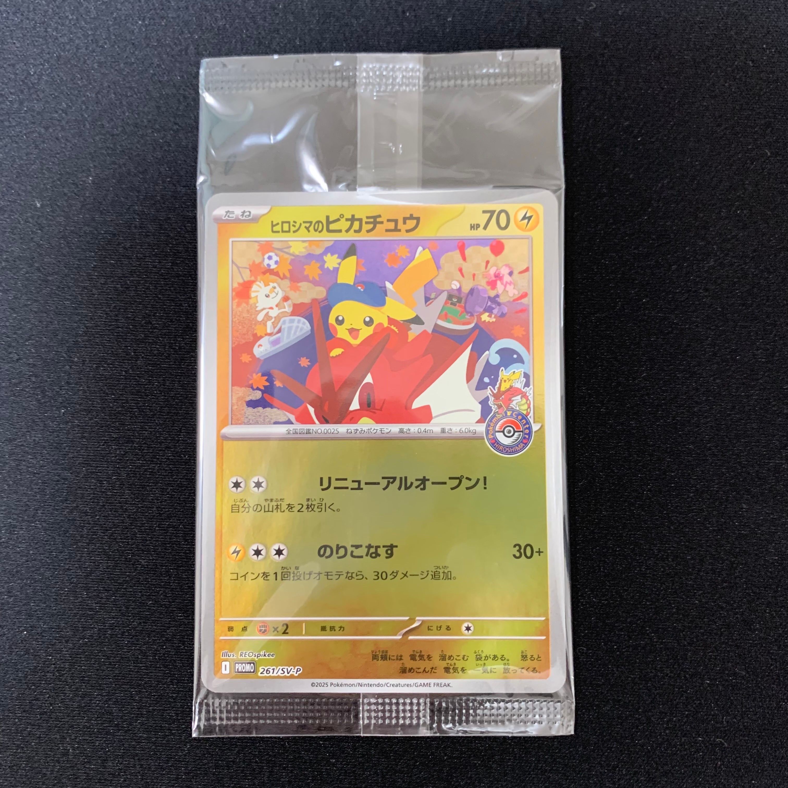 ヒロシマのピカチュウ P [SV-P 261](スペシャルBOX「ポケモンセンターヒロシマ」)