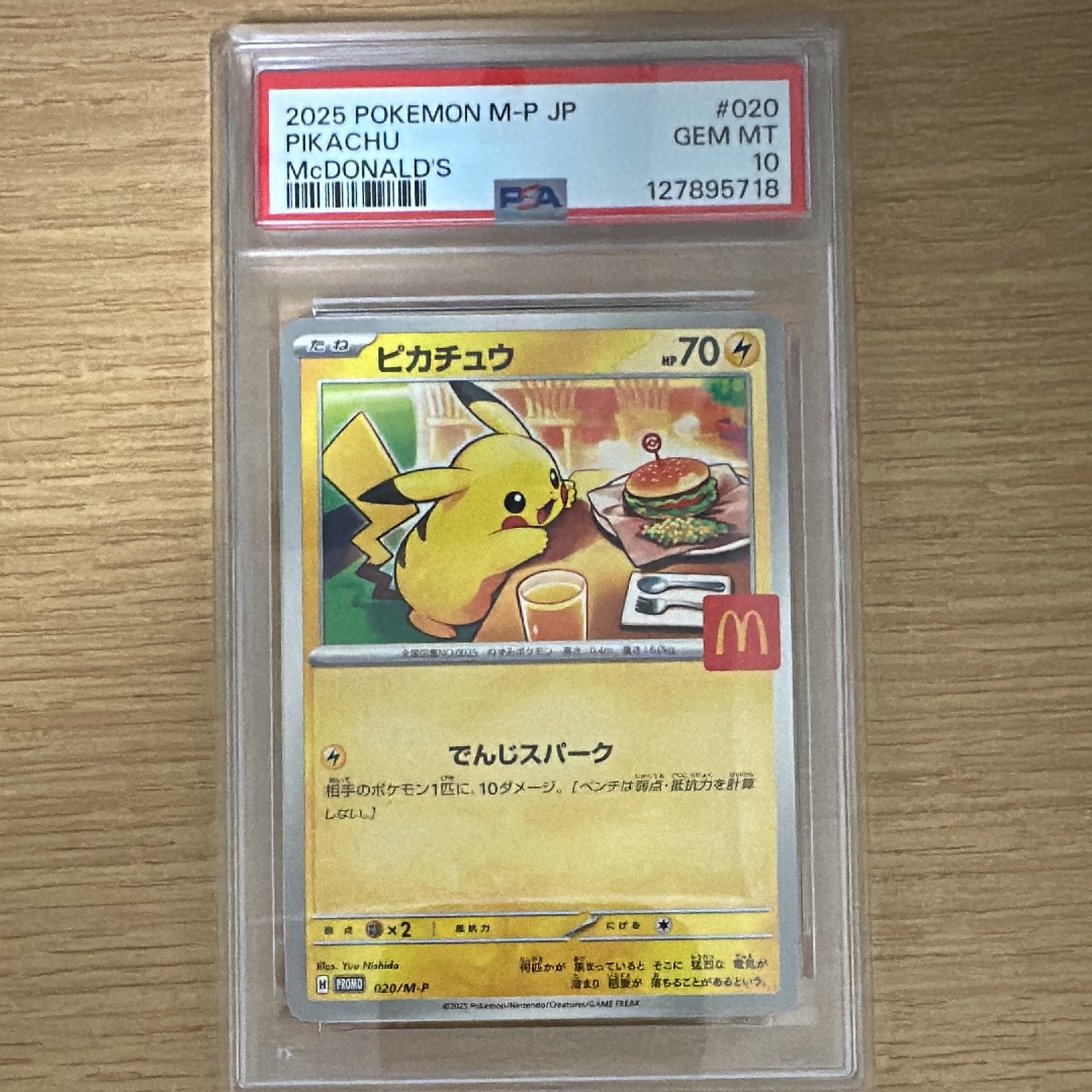 ピカチュウ P [M-P 020](プロモカードパック「マクドナルド ハッピーセット2025」)