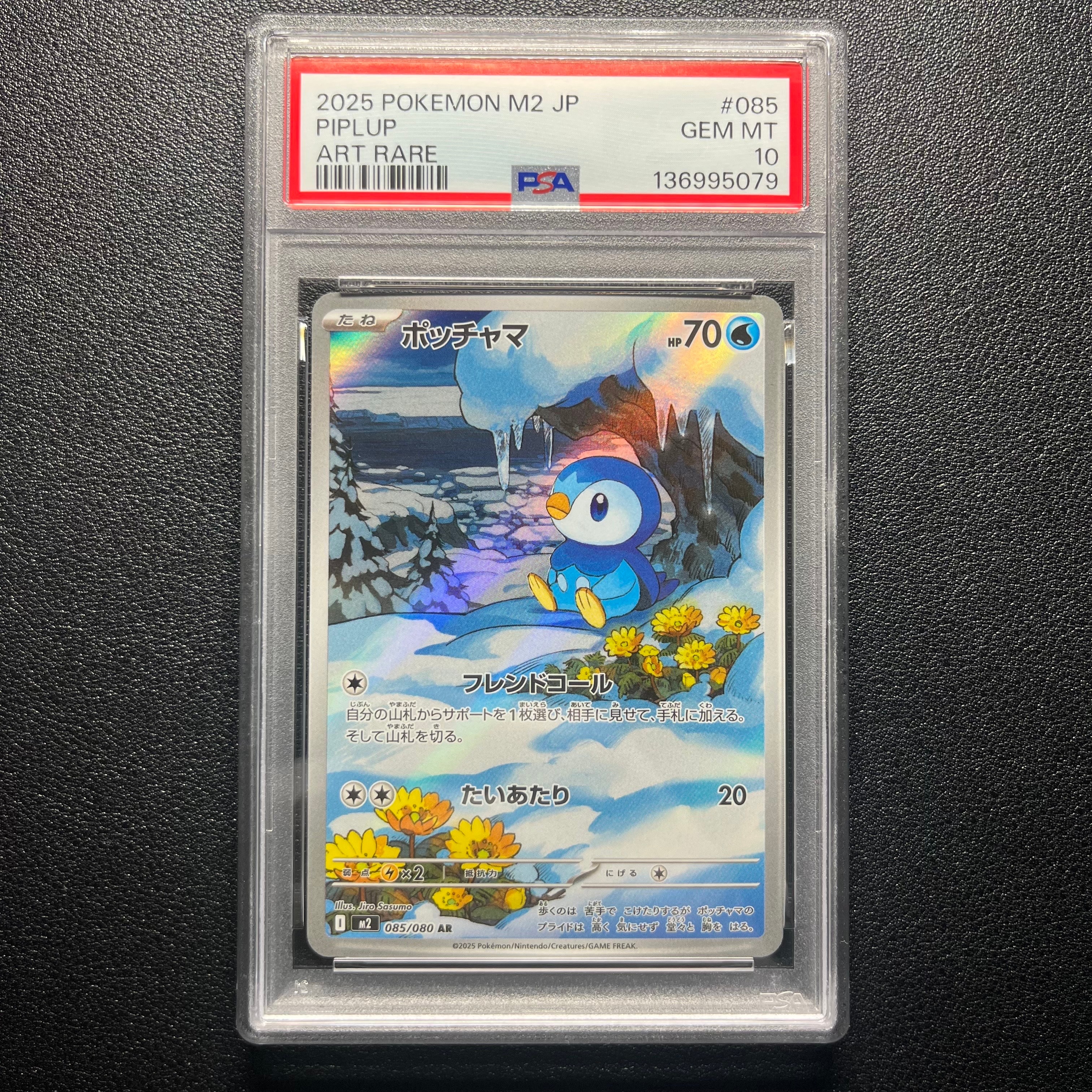 ポッチャマ AR [M2 085/080](拡張パック「インフェルノX」)