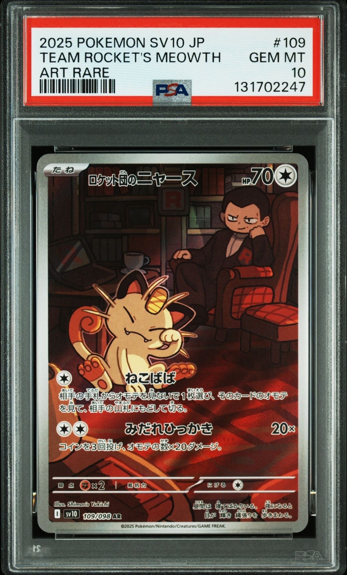 ロケット団のニャース AR [SV10 109/098](拡張パック「ロケット団の栄光」)