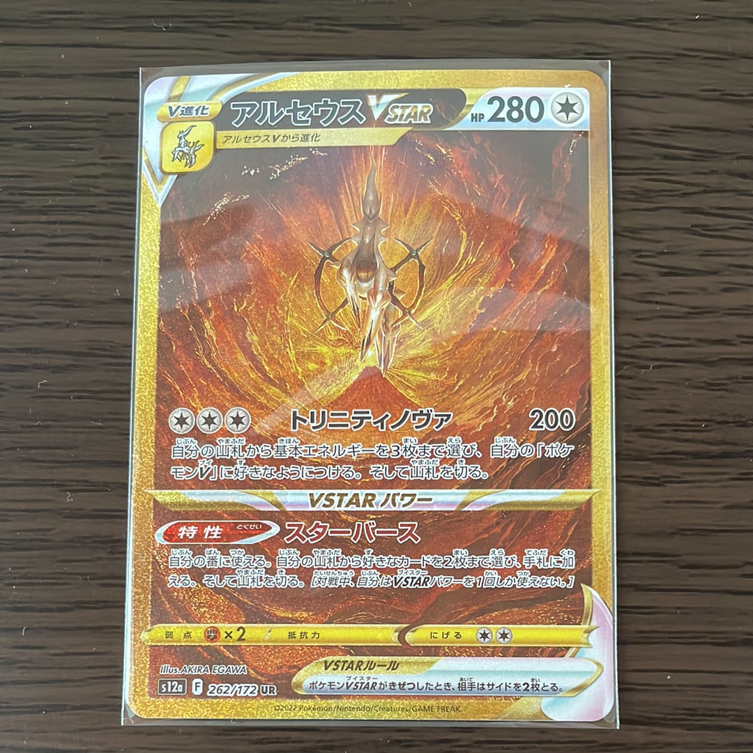 アルセウスVSTAR UR[s12a 262/172](ハイクラスパック「VSTARユニバース」)