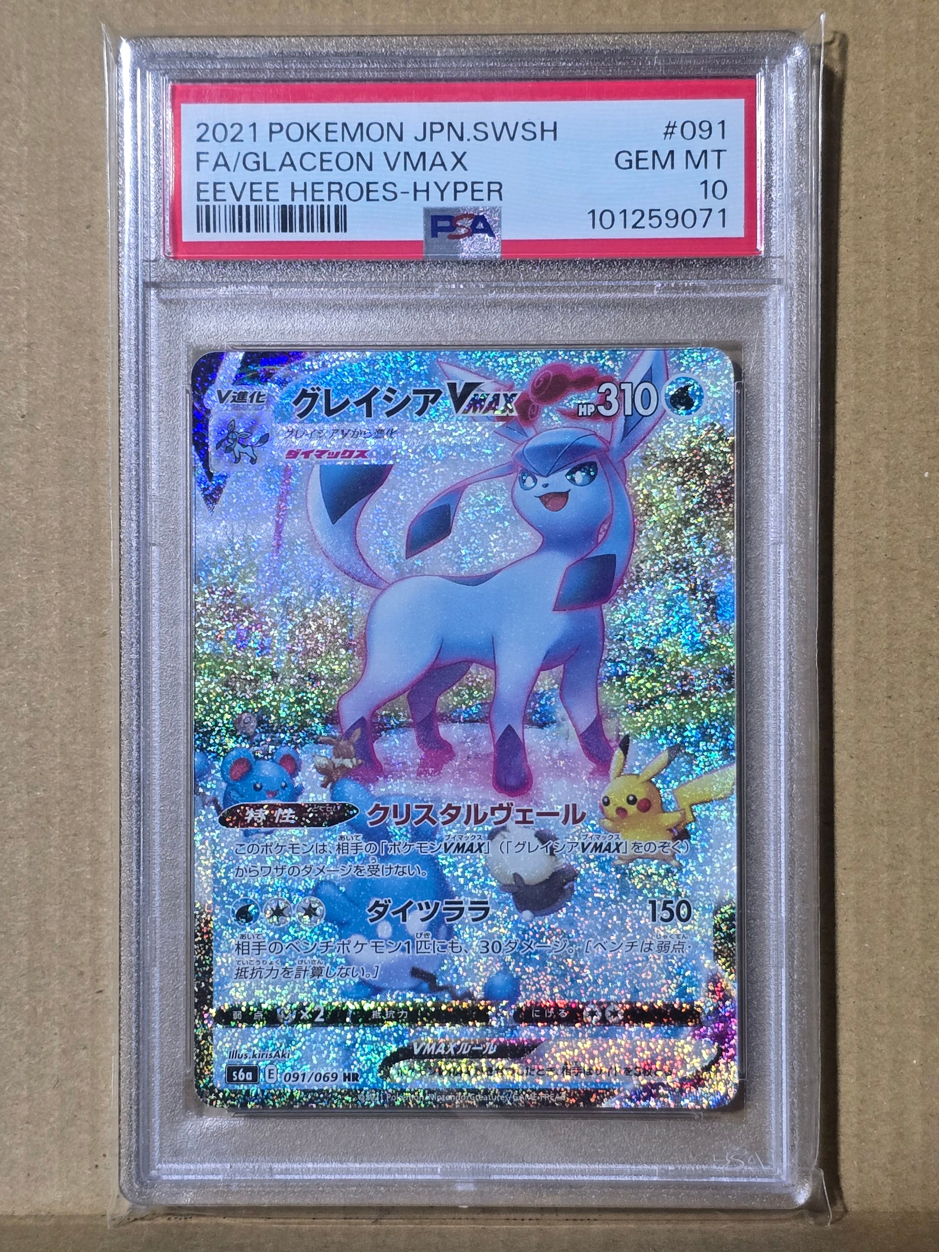 グレイシアVMAX HR: SA[S6a 091/069](強化拡張パック「イーブイヒーローズ」)