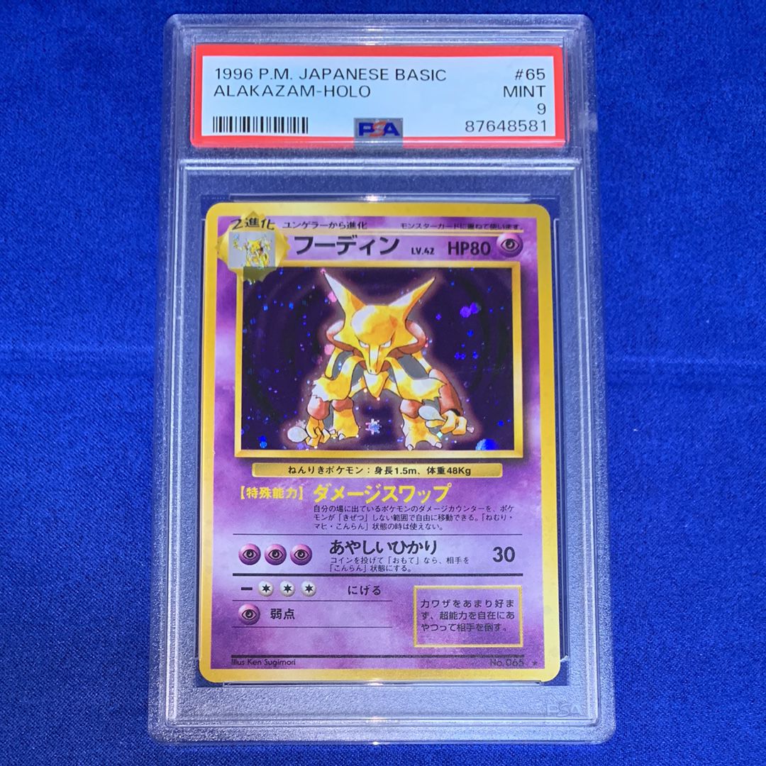 フーディン ★ : 旧裏 [PMCG1-2](拡張パック「ポケットモンスター カードゲーム」再販)