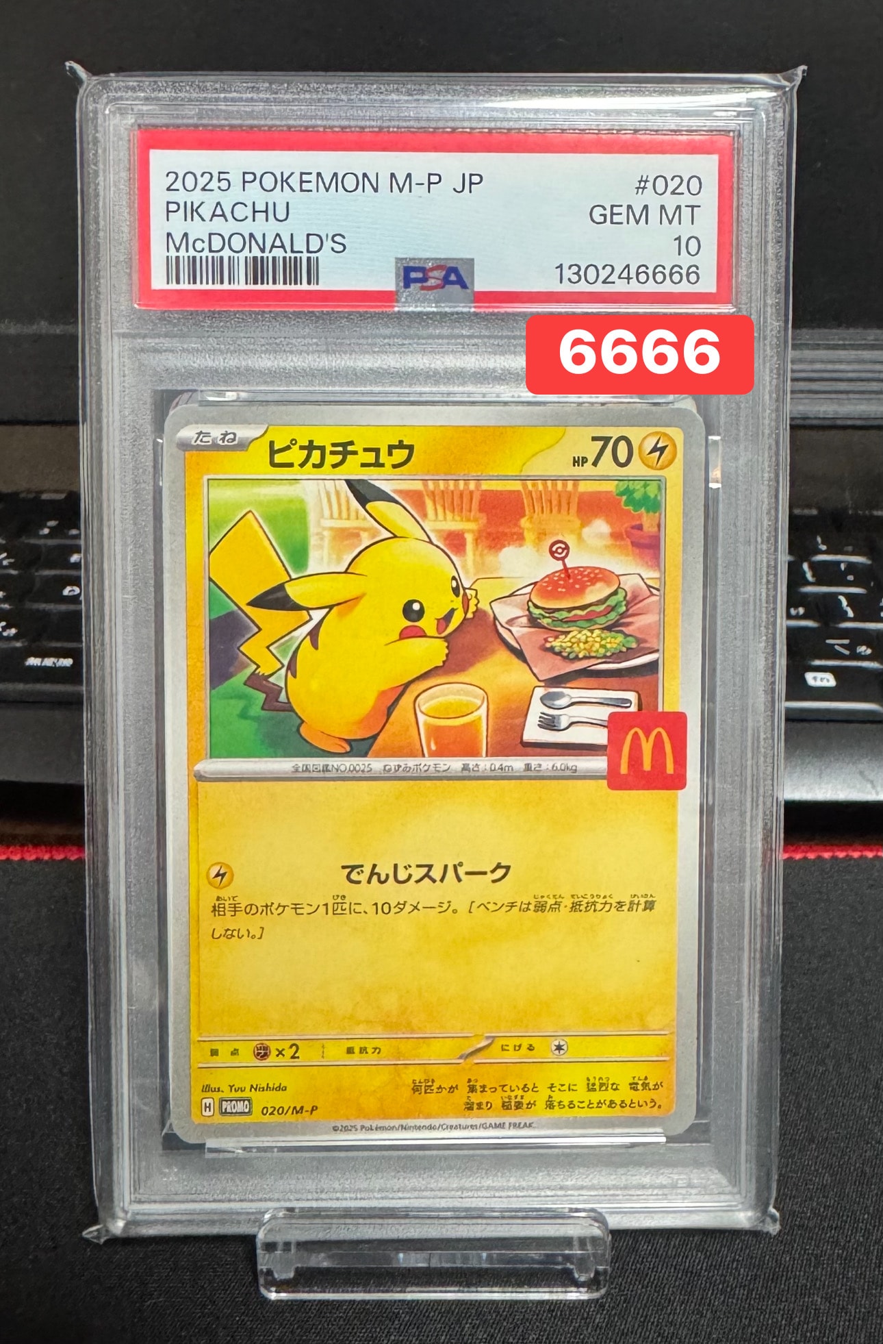 ピカチュウ P [M-P 020](プロモカードパック「マクドナルド ハッピーセット2025」)