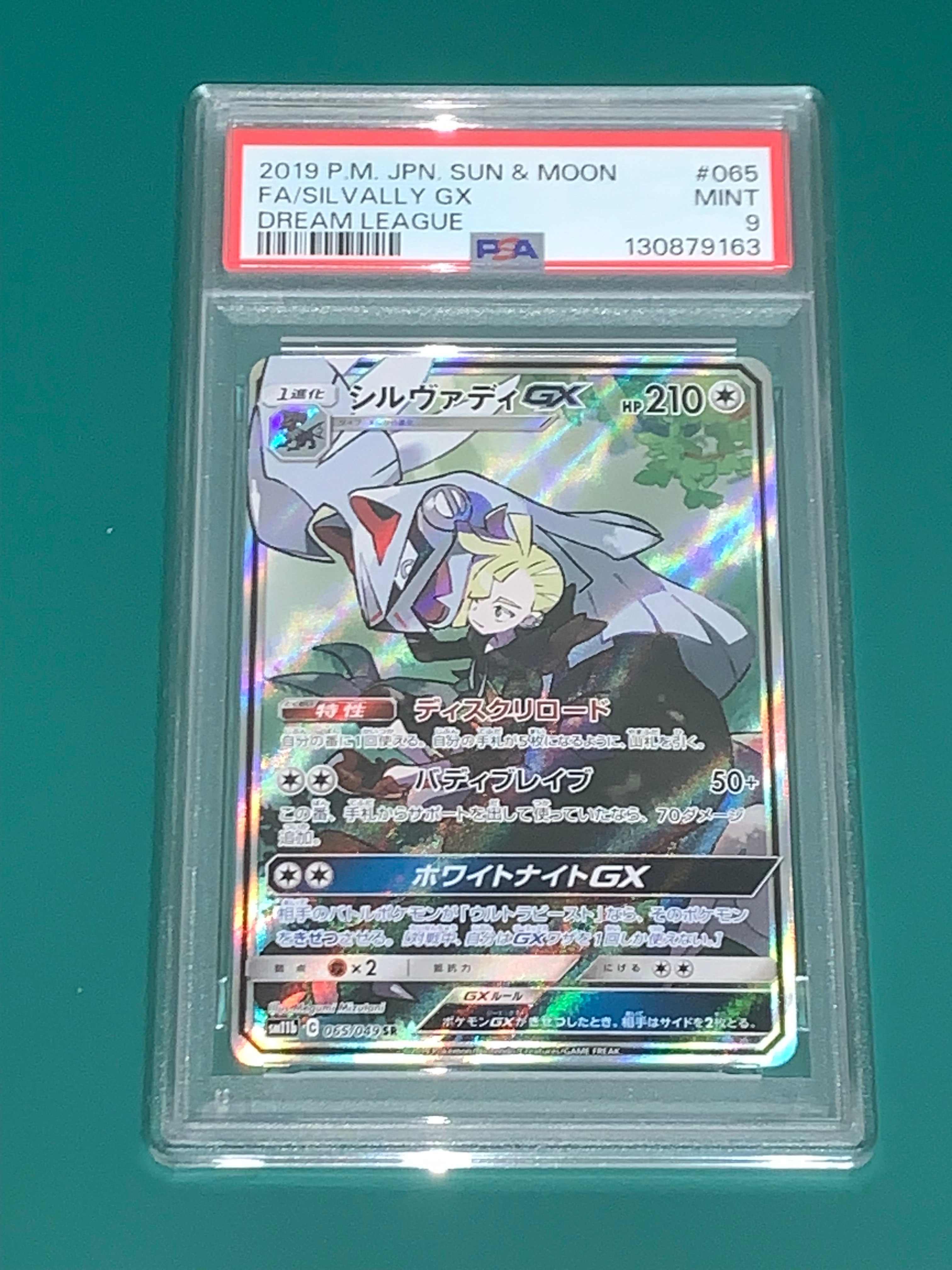 シルヴァディGX SR :SA [SM11b 065/049](強化拡張パック「ドリームリーグ」)