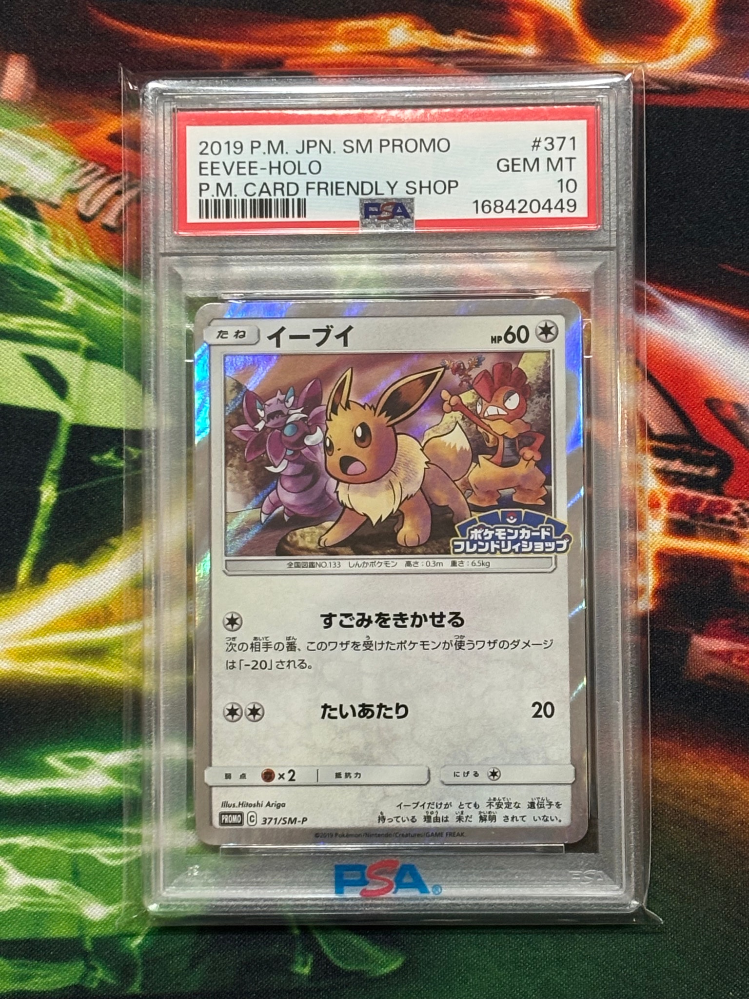 イーブイ P [SM-P 371](プロモーションカード「ポケモンカード