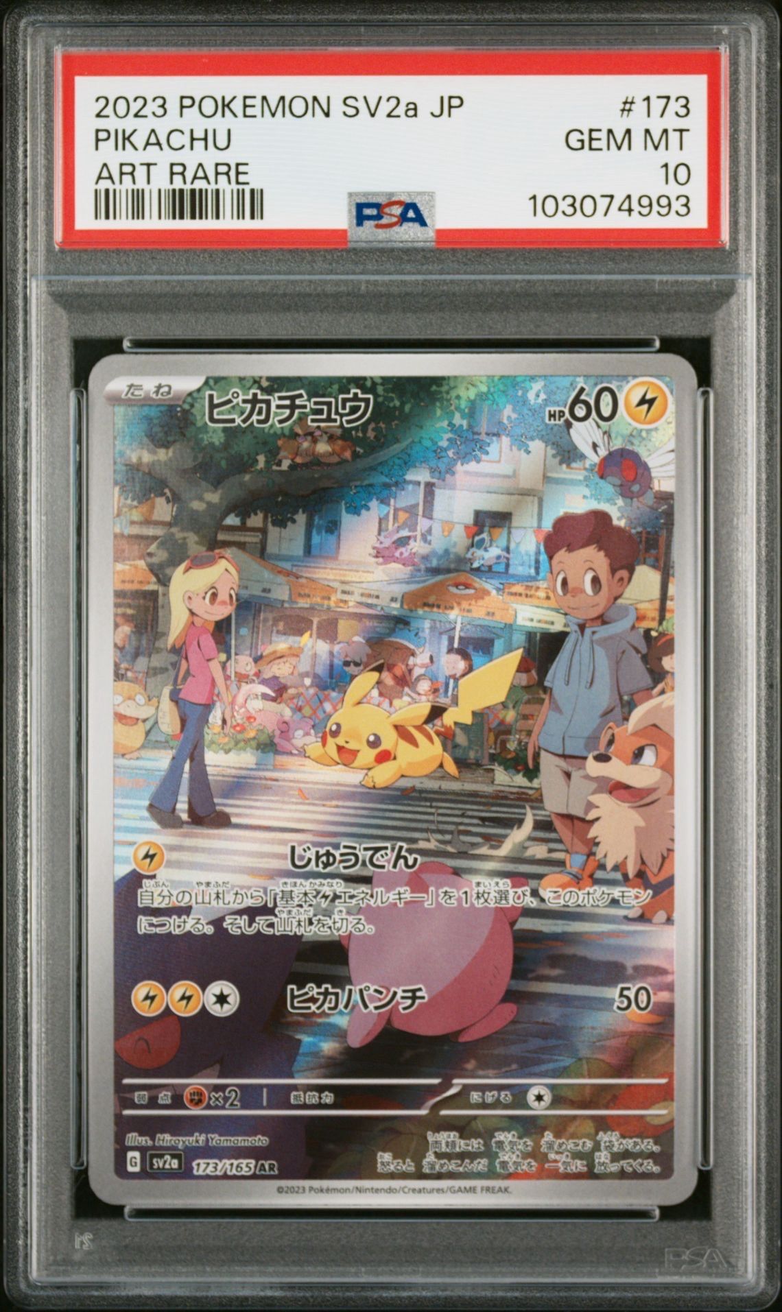 ピカチュウ AR[SV2a 173/165](強化拡張パック「ポケモンカード151」)