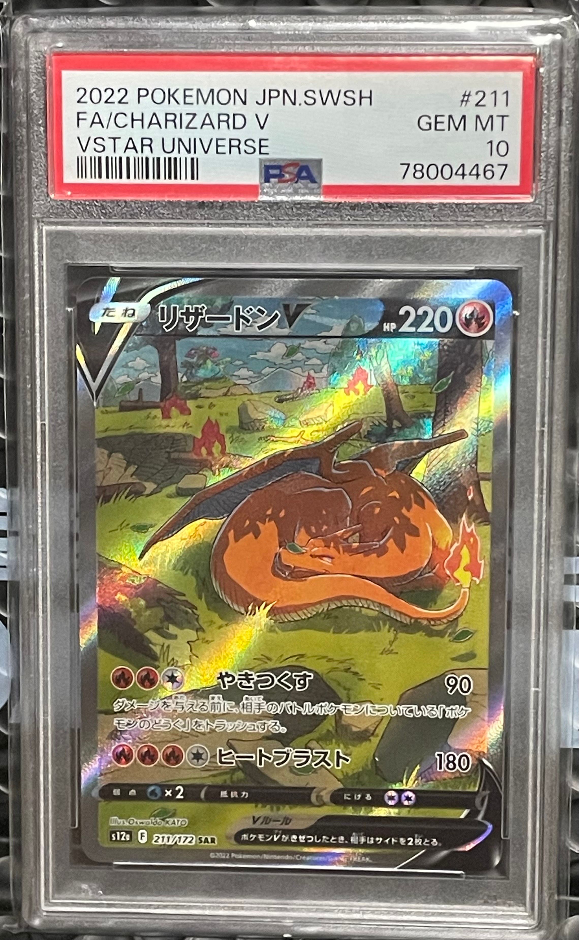 リザードンV SAR[s12a 211/172](ハイクラスパック「VSTARユニバース」)
