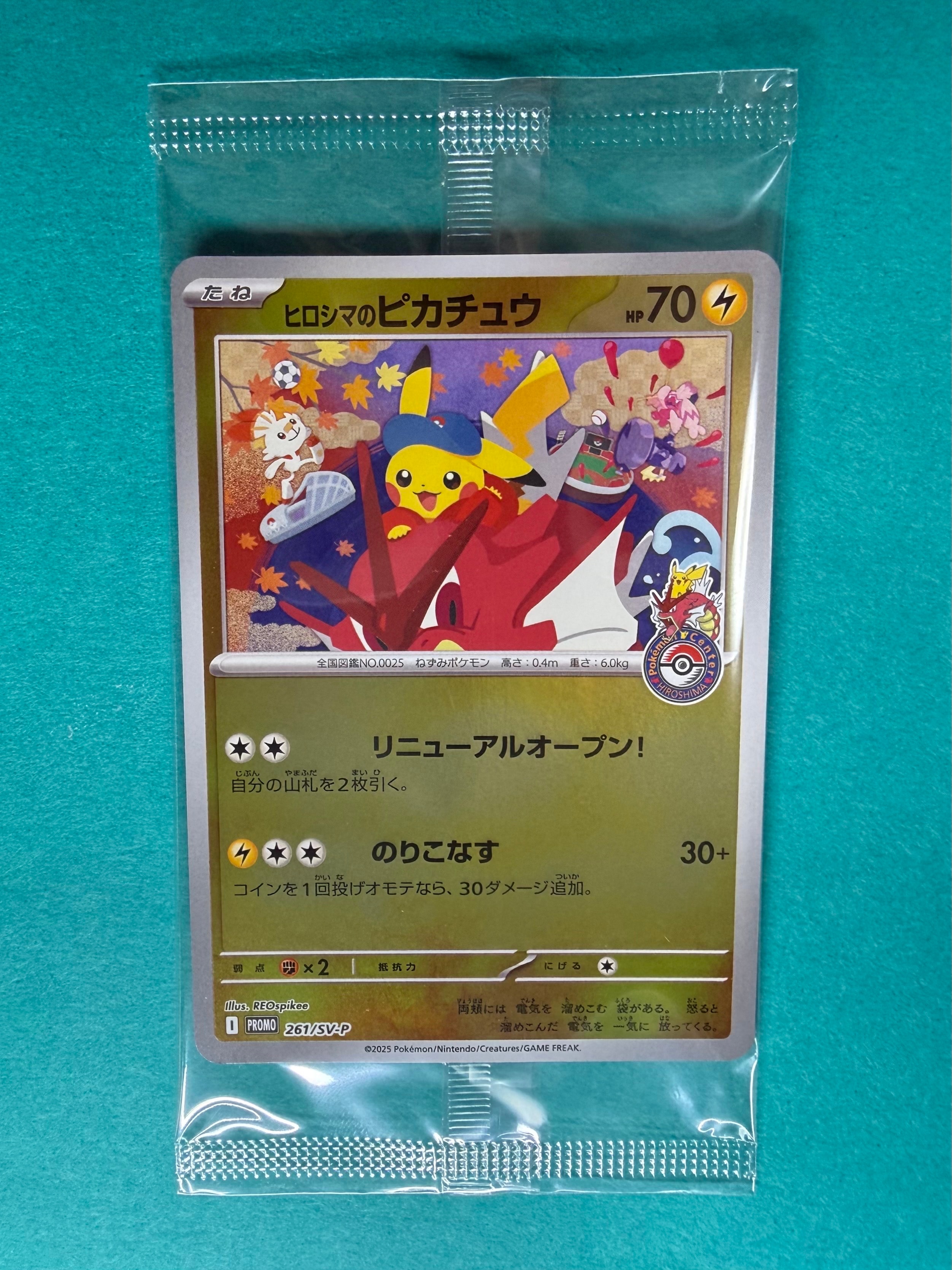 ヒロシマのピカチュウ P [SV-P 261](スペシャルBOX「ポケモンセンターヒロシマ」)