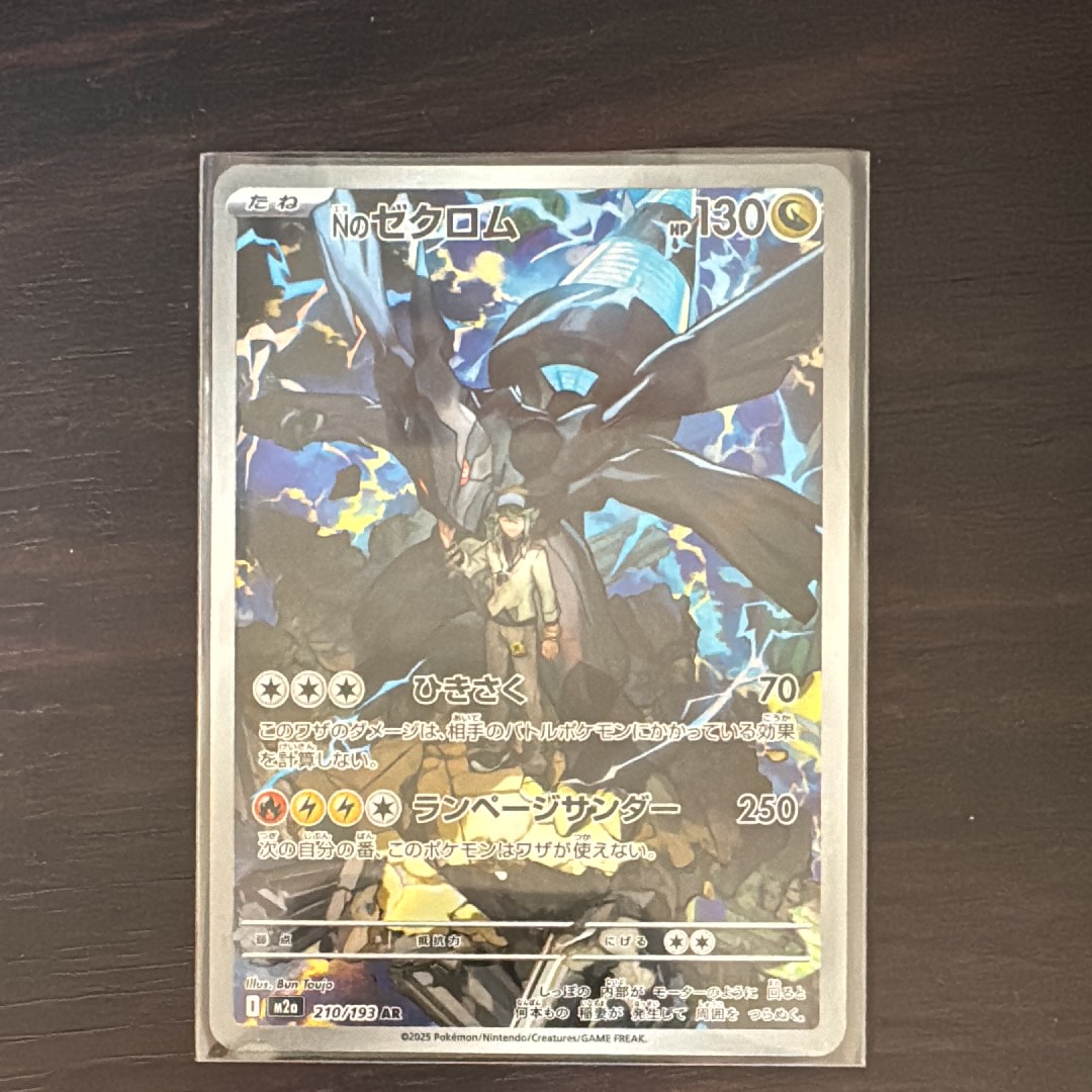 Nのゼクロム AR [M2a 210/193](ハイクラスパック「MEGAドリームex」)